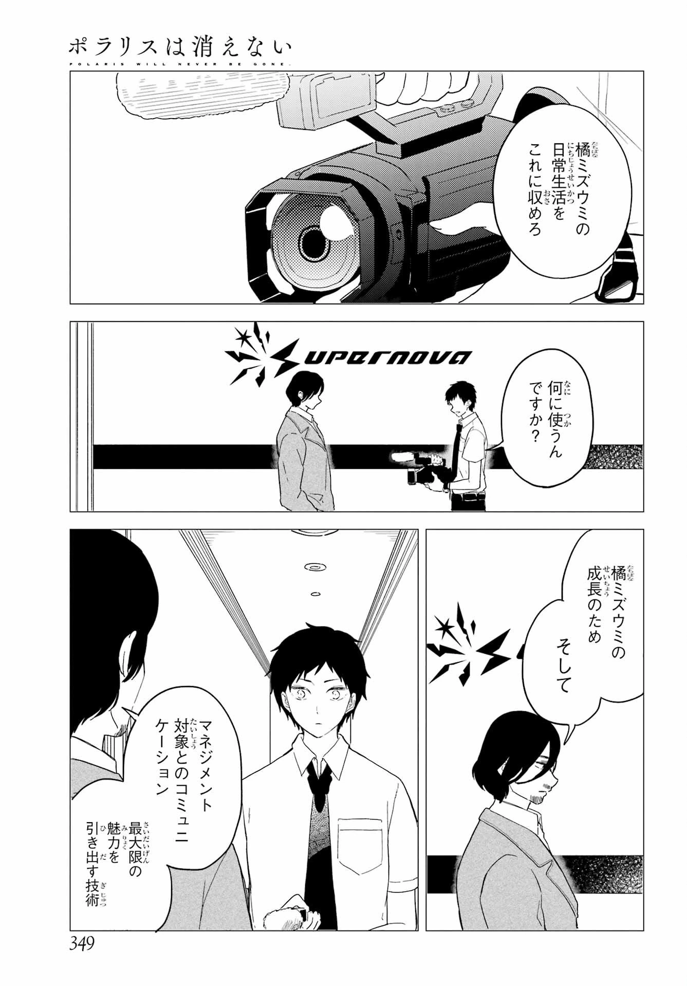 ポラリスは消えない 第11話 - 4