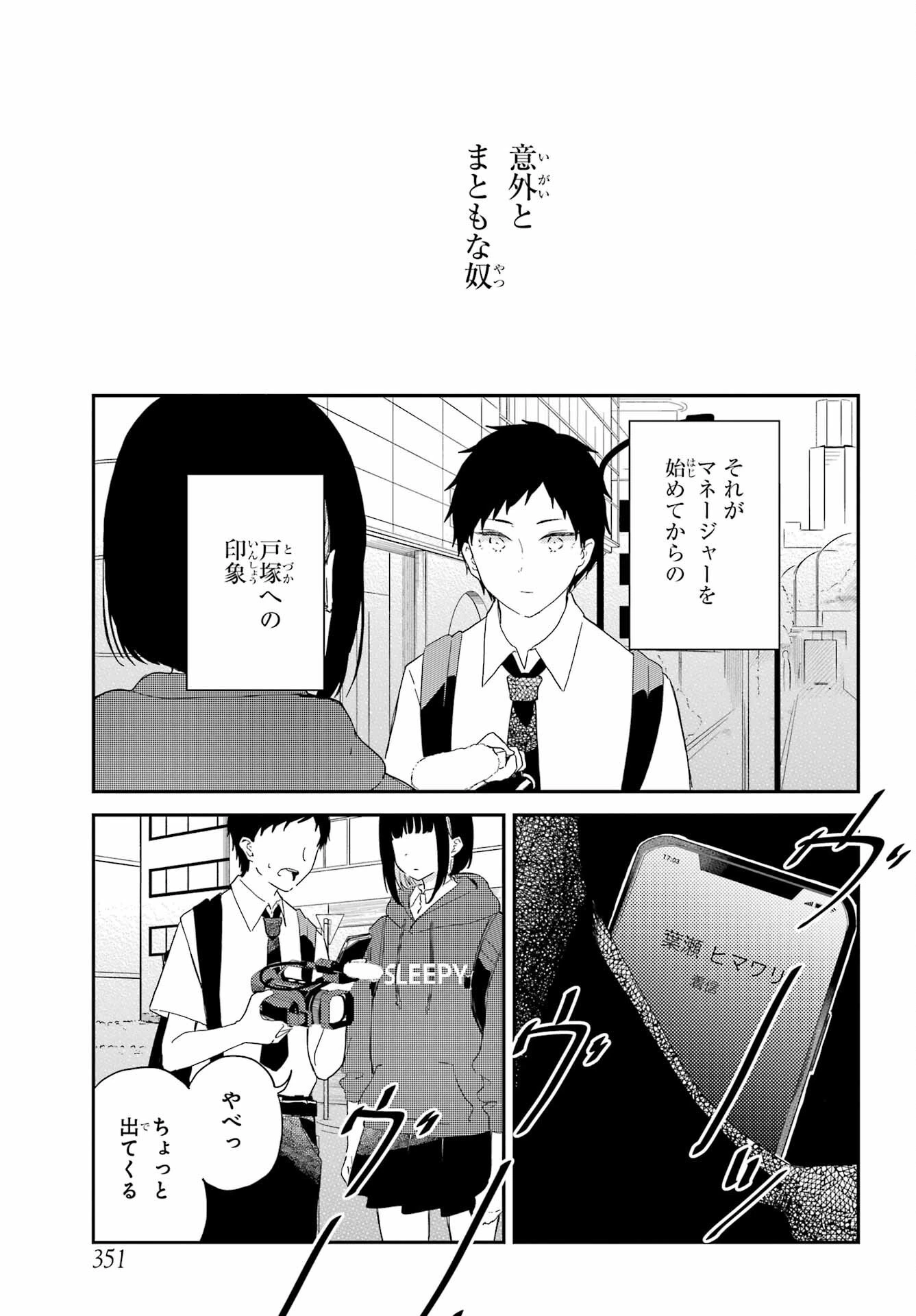 ポラリスは消えない 第11話 - 6