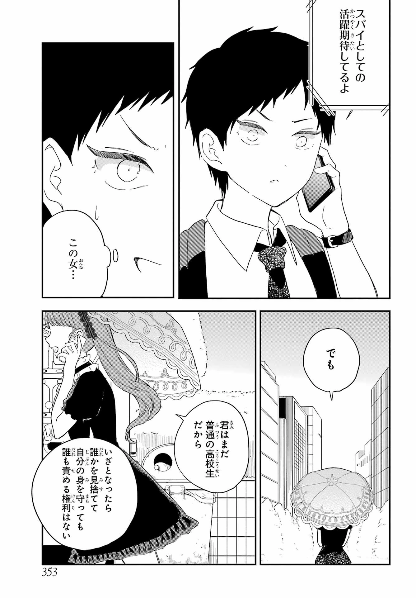 ポラリスは消えない 第11話 - 8