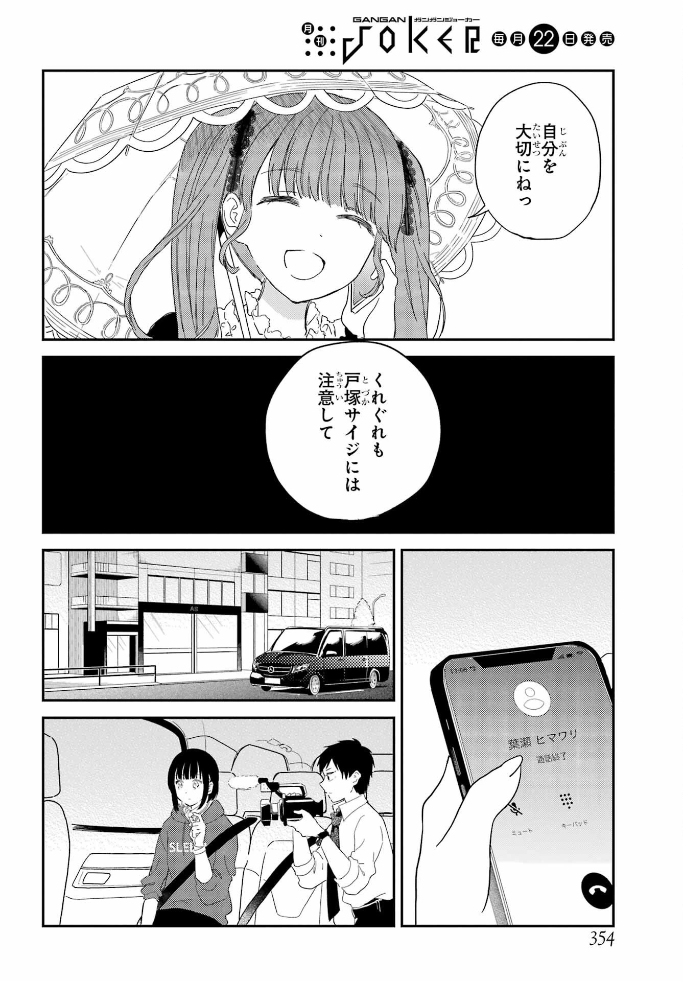 ポラリスは消えない 第11話 - 9