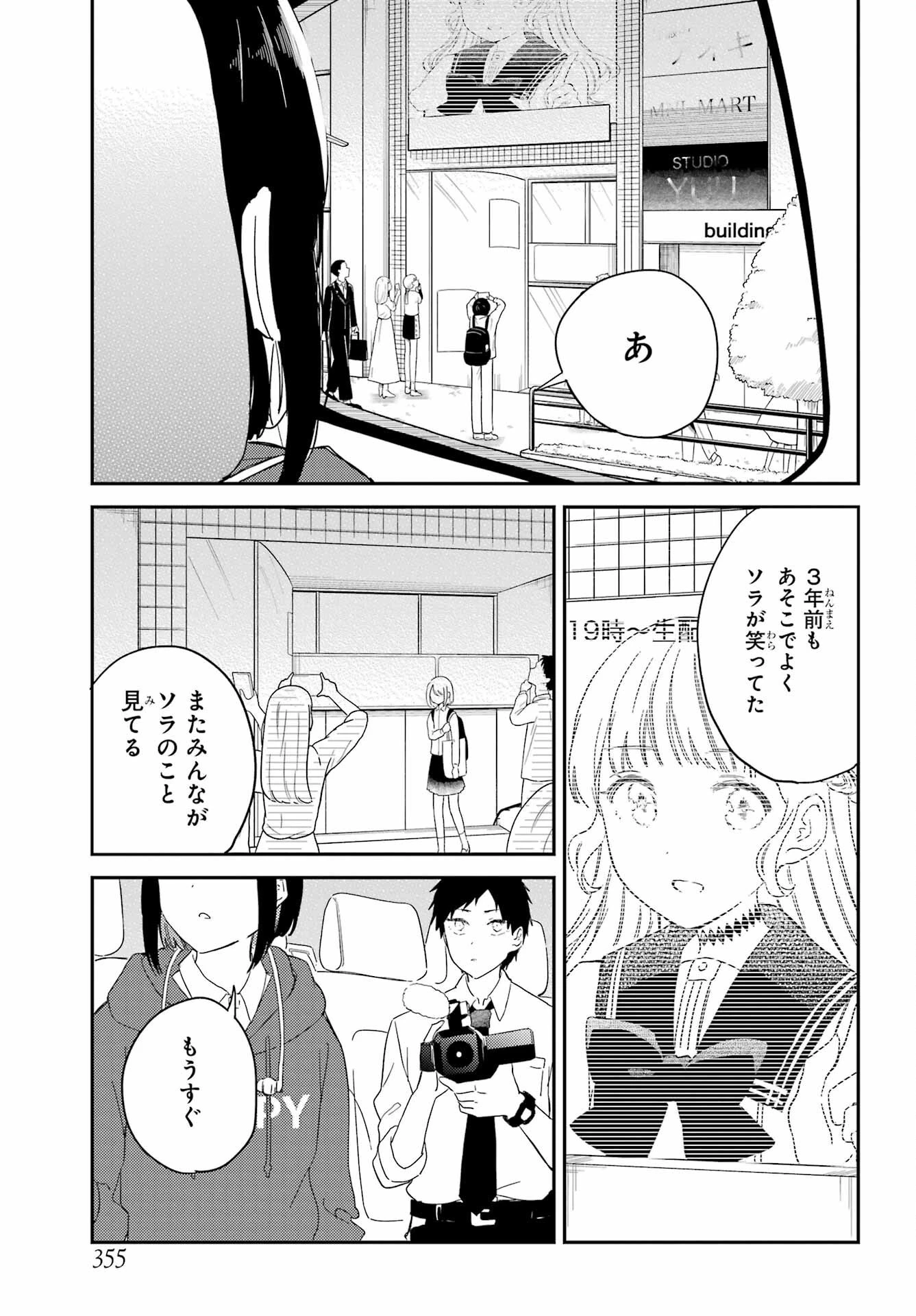 ポラリスは消えない 第11話 - 10