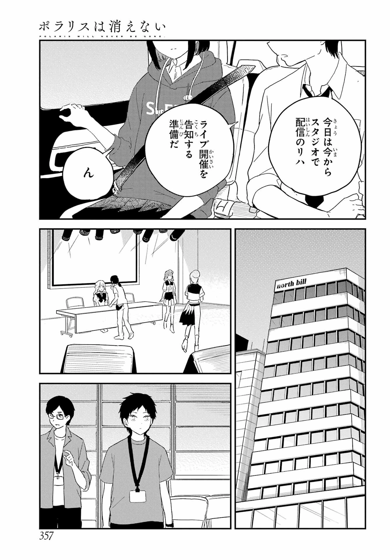 ポラリスは消えない 第11話 - 12