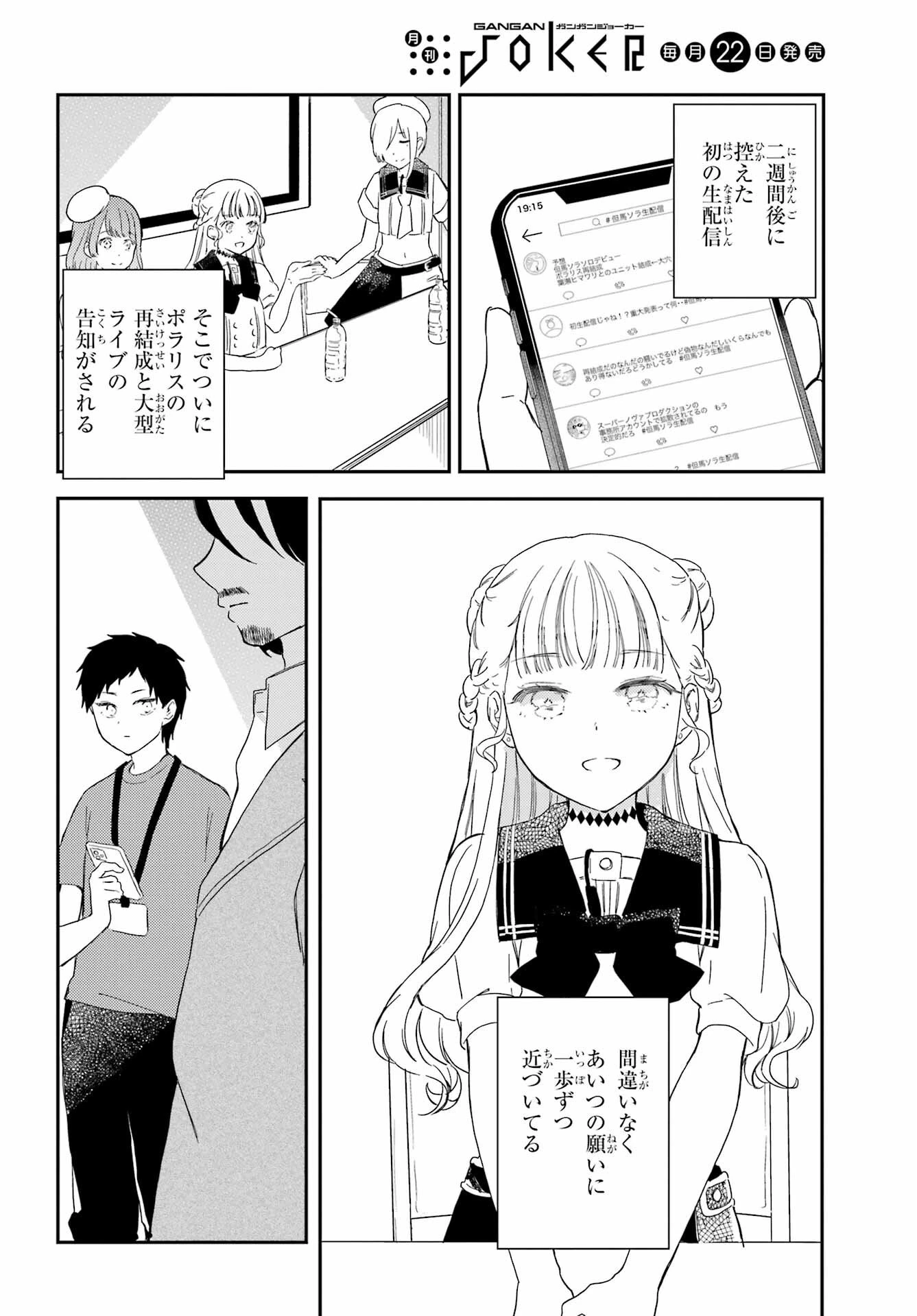ポラリスは消えない 第11話 - 13