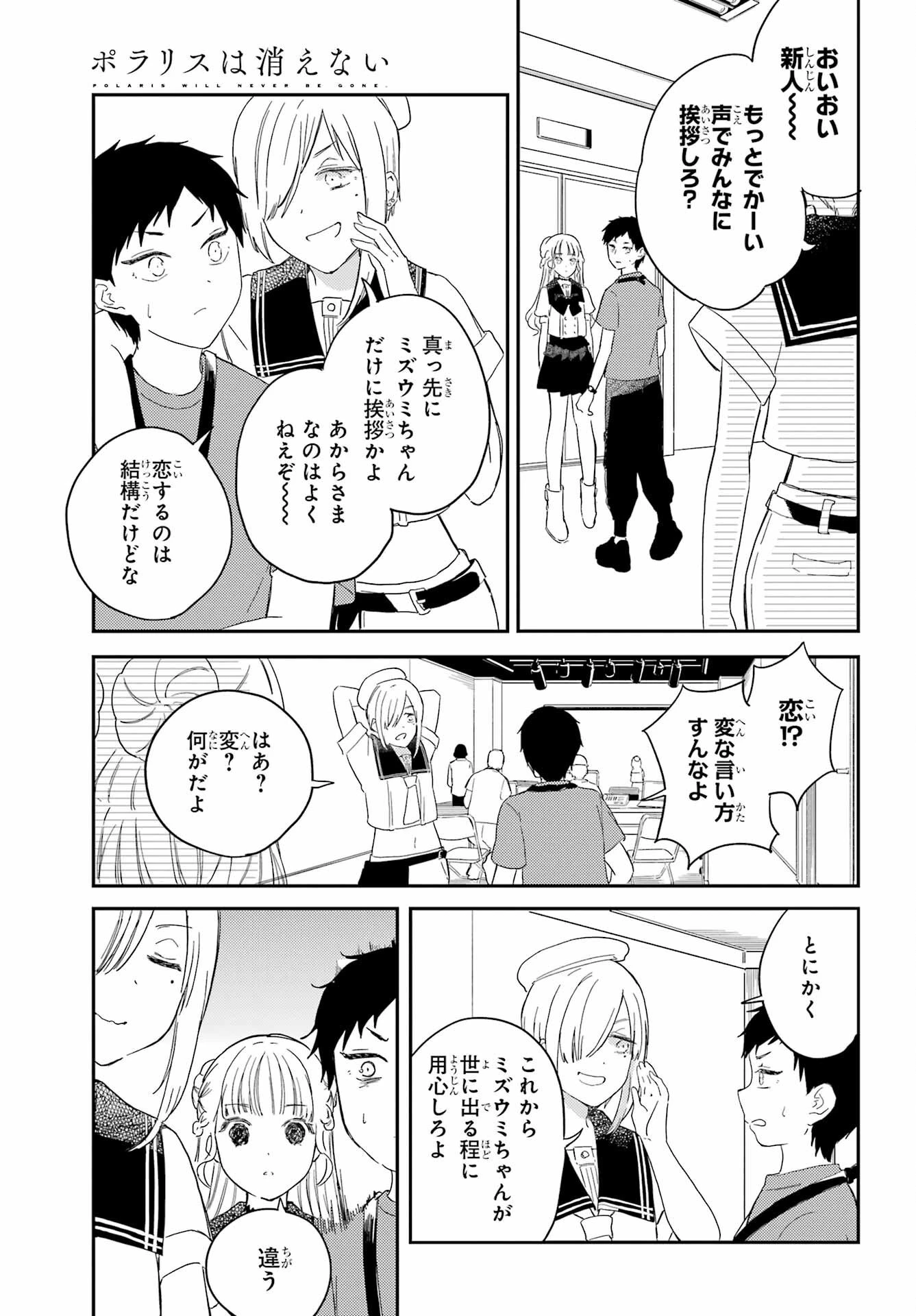 ポラリスは消えない 第11話 - 16