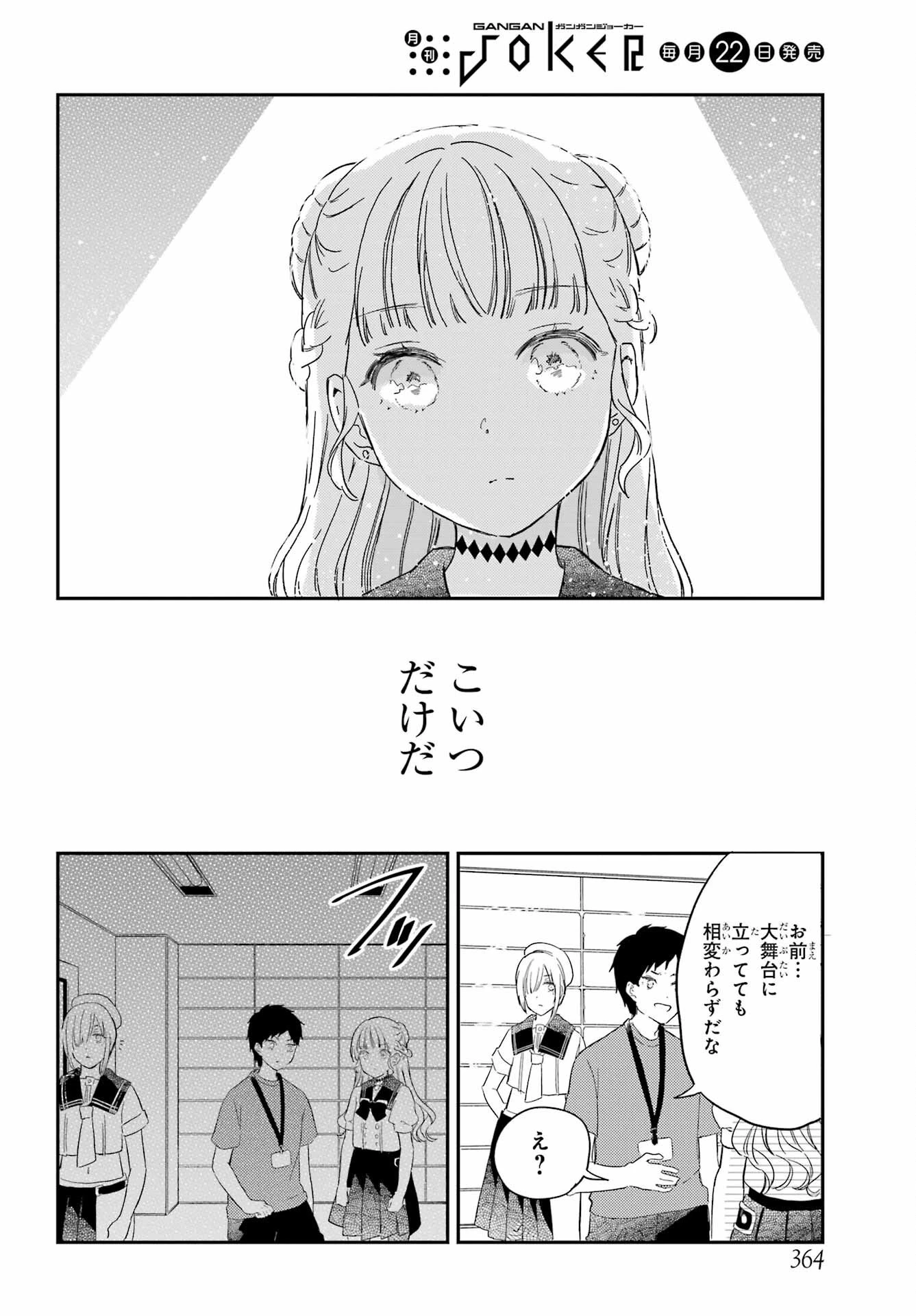 ポラリスは消えない 第11話 - 19