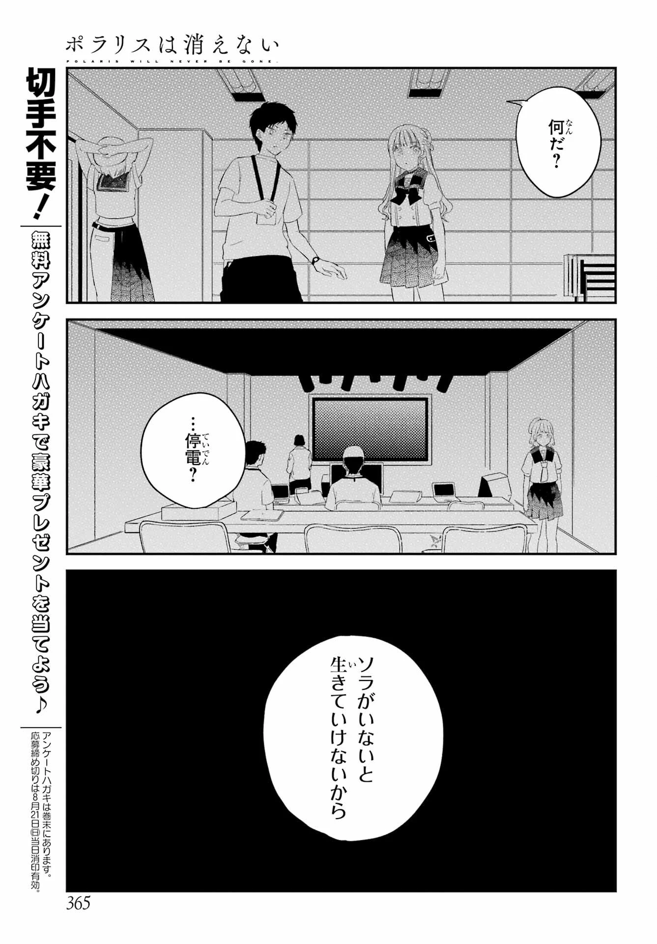 ポラリスは消えない 第11話 - 20