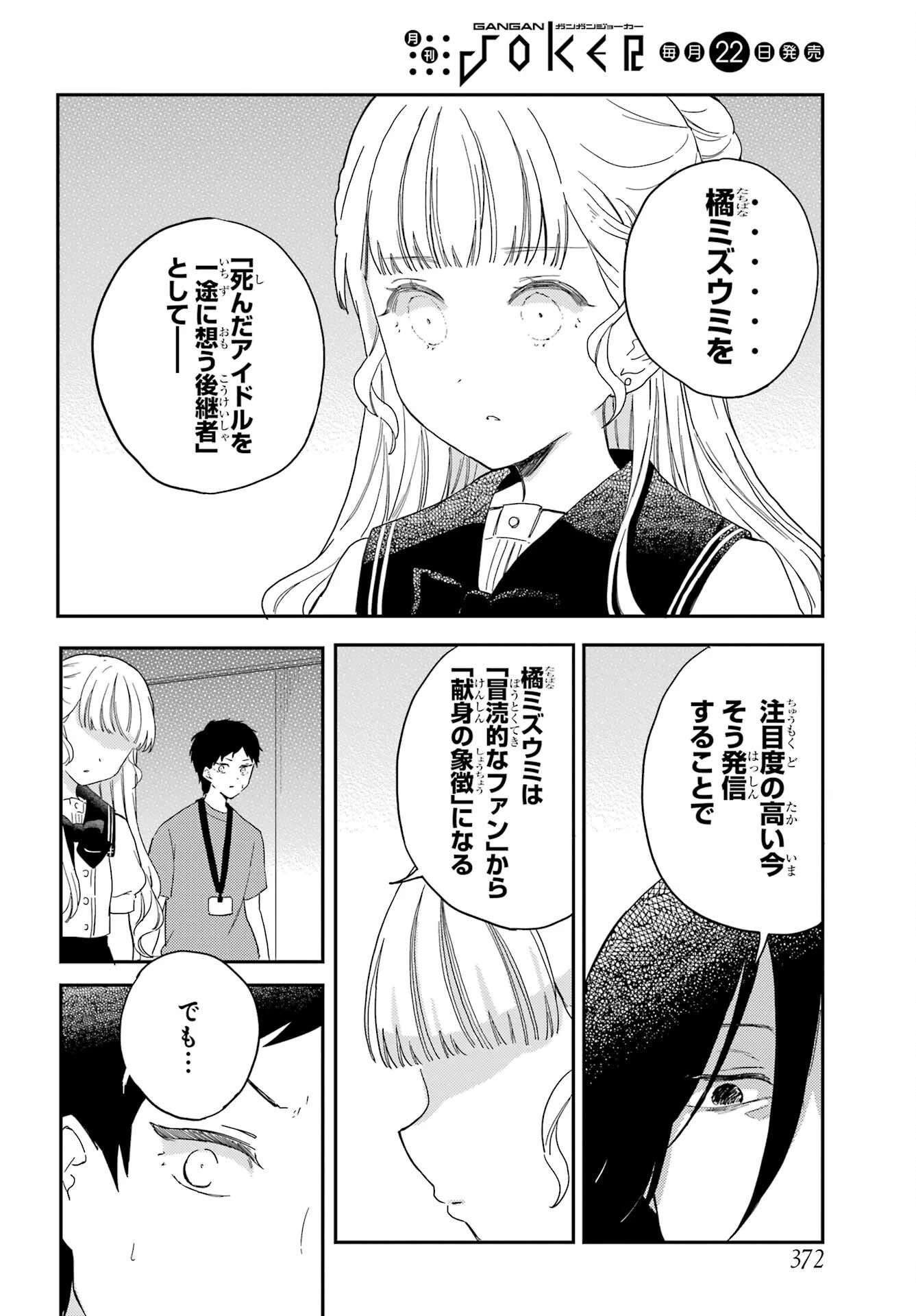 ポラリスは消えない 第11話 - 27