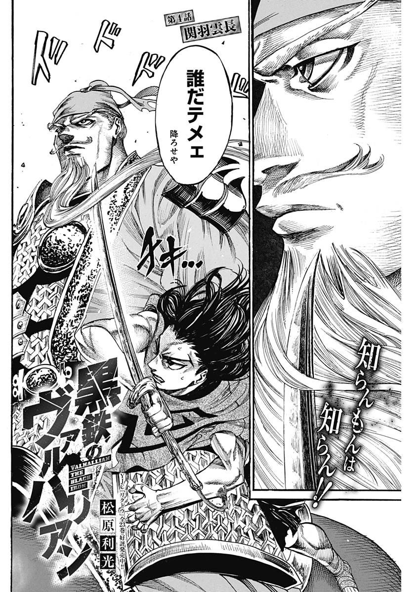 黒鉄のヴァルハリアン 第4話 - 2