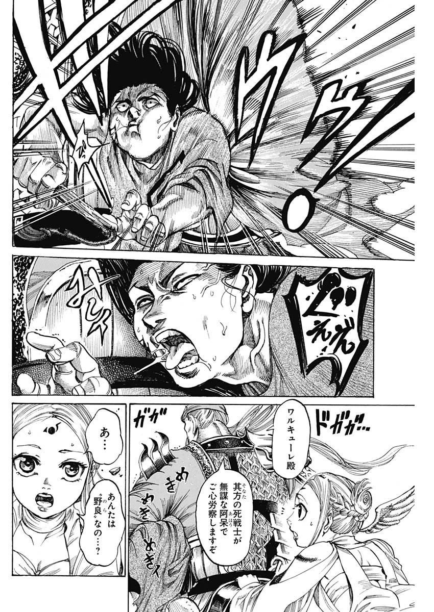 黒鉄のヴァルハリアン 第4話 - 4