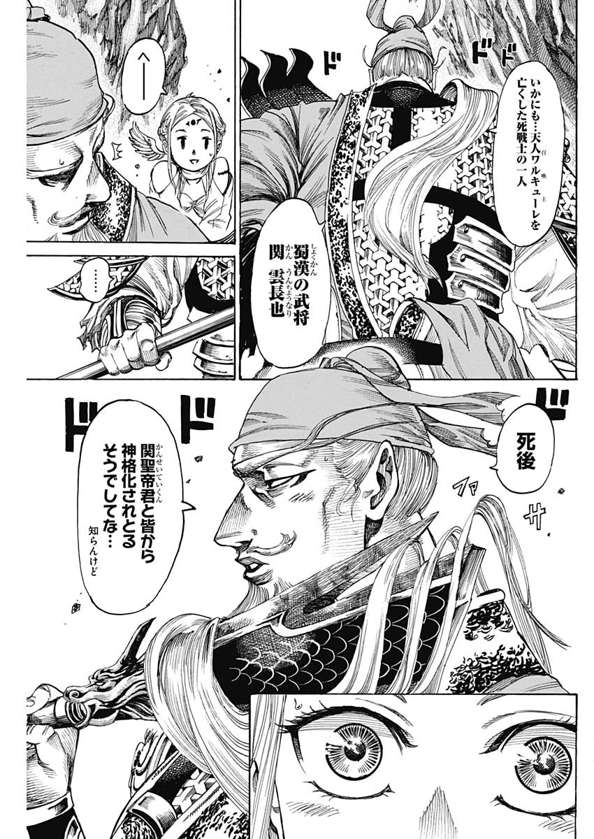 黒鉄のヴァルハリアン 第4話 - 5