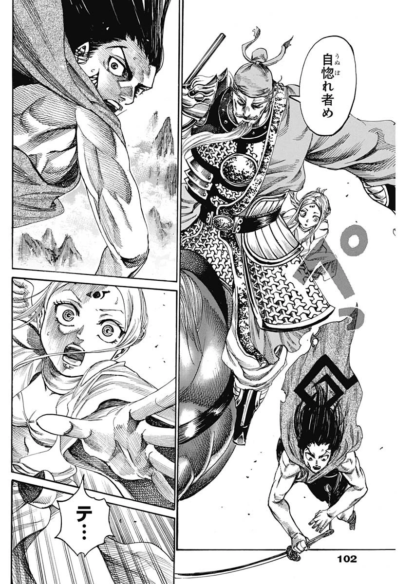 黒鉄のヴァルハリアン 第4話 - 8