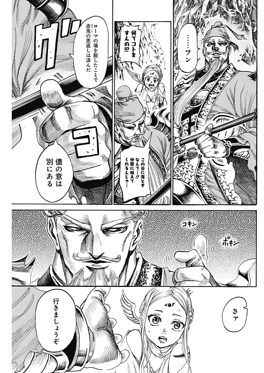 黒鉄のヴァルハリアン 第4話 - 11