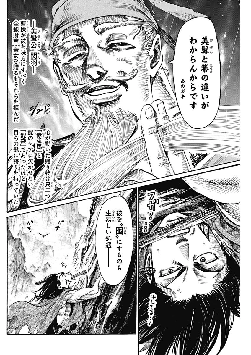 黒鉄のヴァルハリアン 第4話 - 14