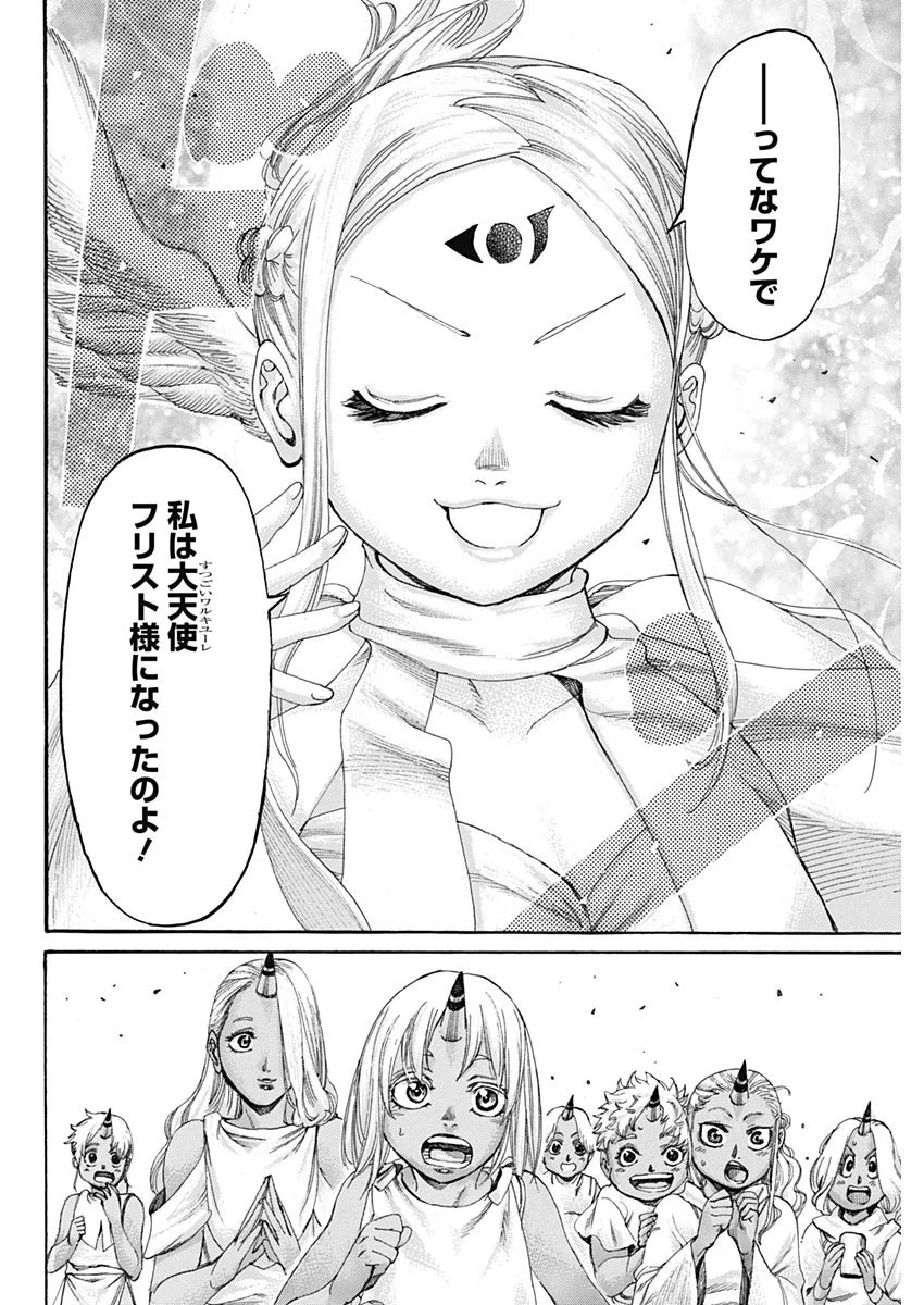 黒鉄のヴァルハリアン 第55話 - 2