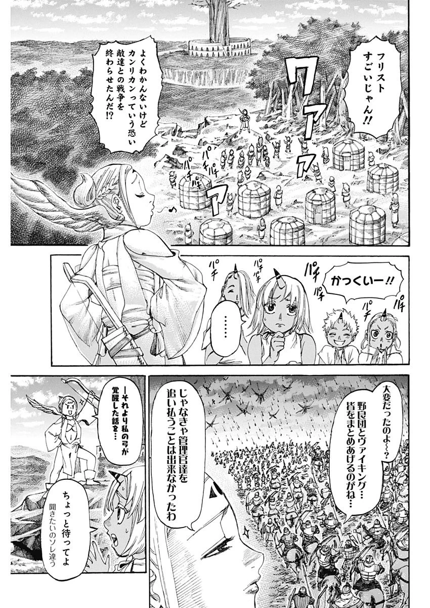 黒鉄のヴァルハリアン 第55話 - 3