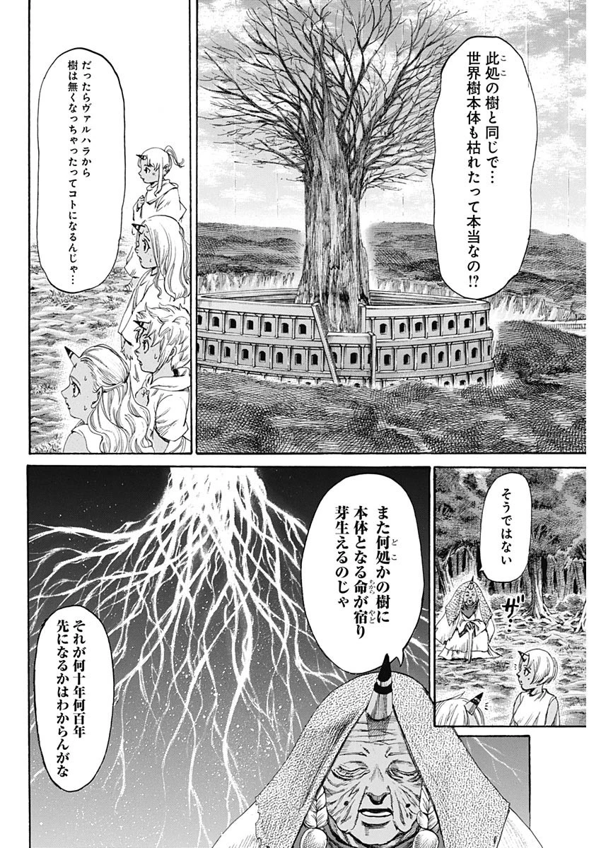 黒鉄のヴァルハリアン 第55話 - 4