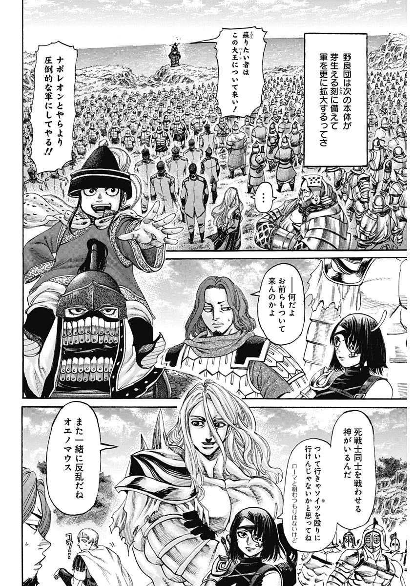 黒鉄のヴァルハリアン 第55話 - 6