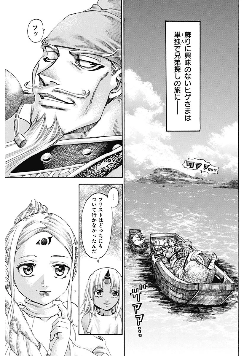 黒鉄のヴァルハリアン 第55話 - 7