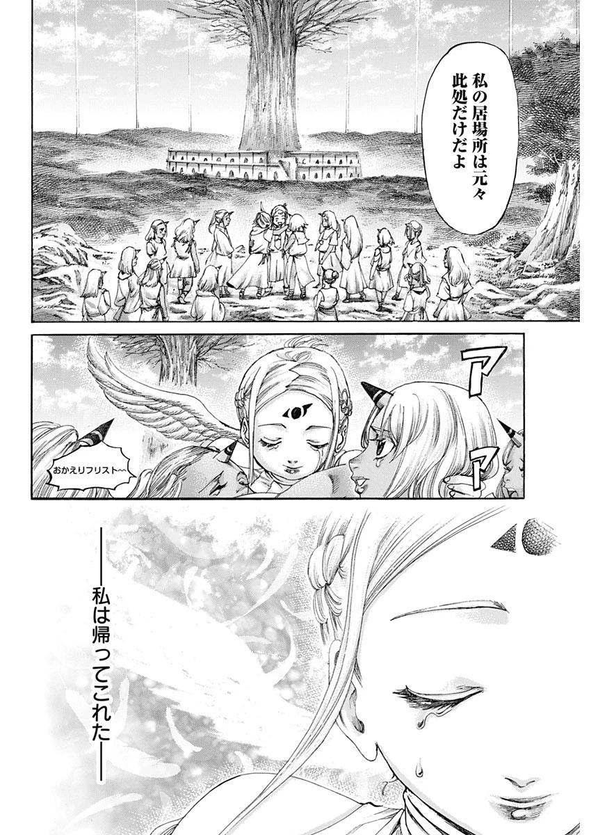 黒鉄のヴァルハリアン 第55話 - 8