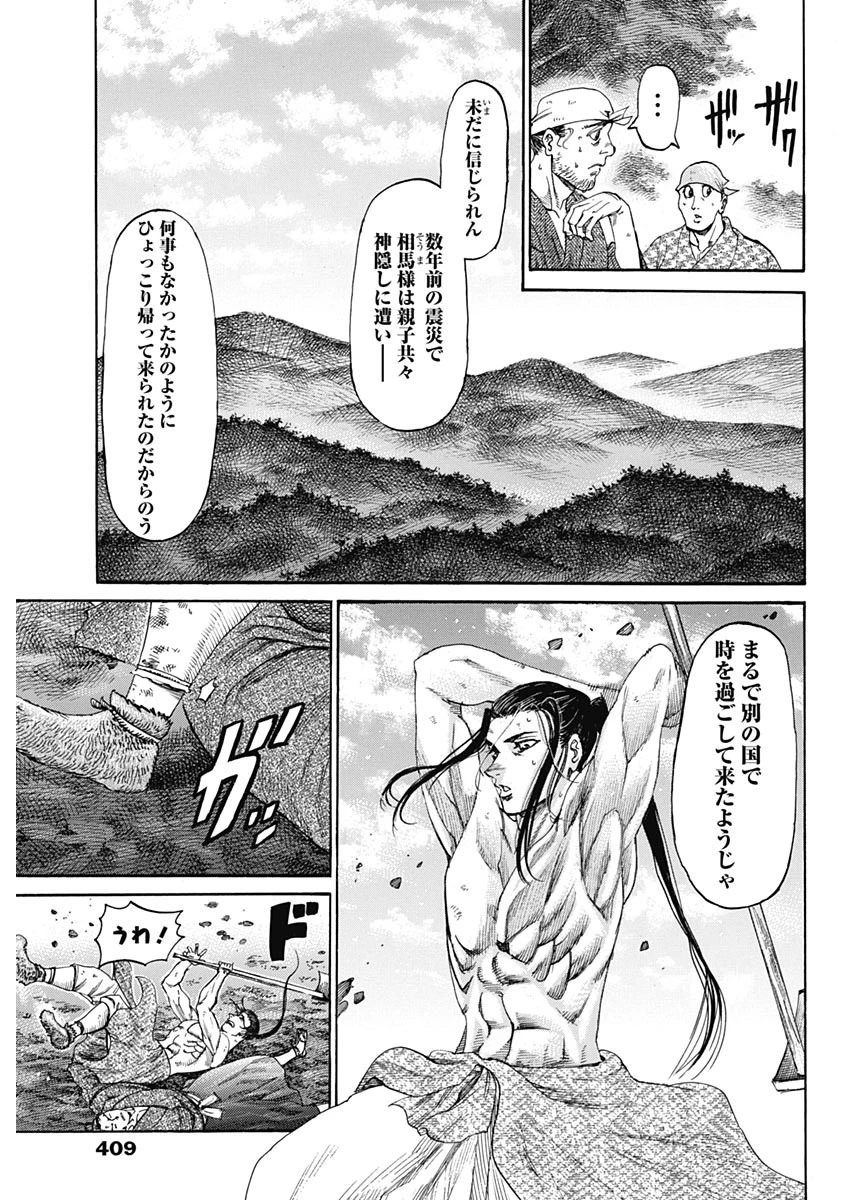 黒鉄のヴァルハリアン 第55話 - 11