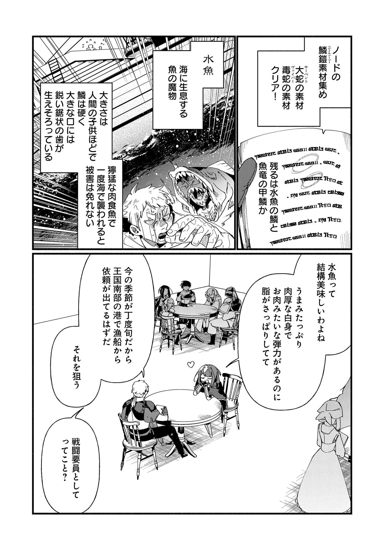 貧乏貴族ノードの冒険譚 第8.1話 - 2