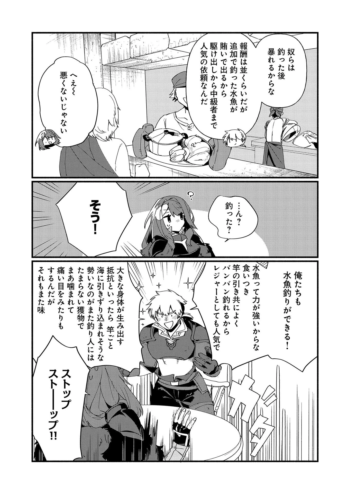 貧乏貴族ノードの冒険譚 第8.1話 - 3