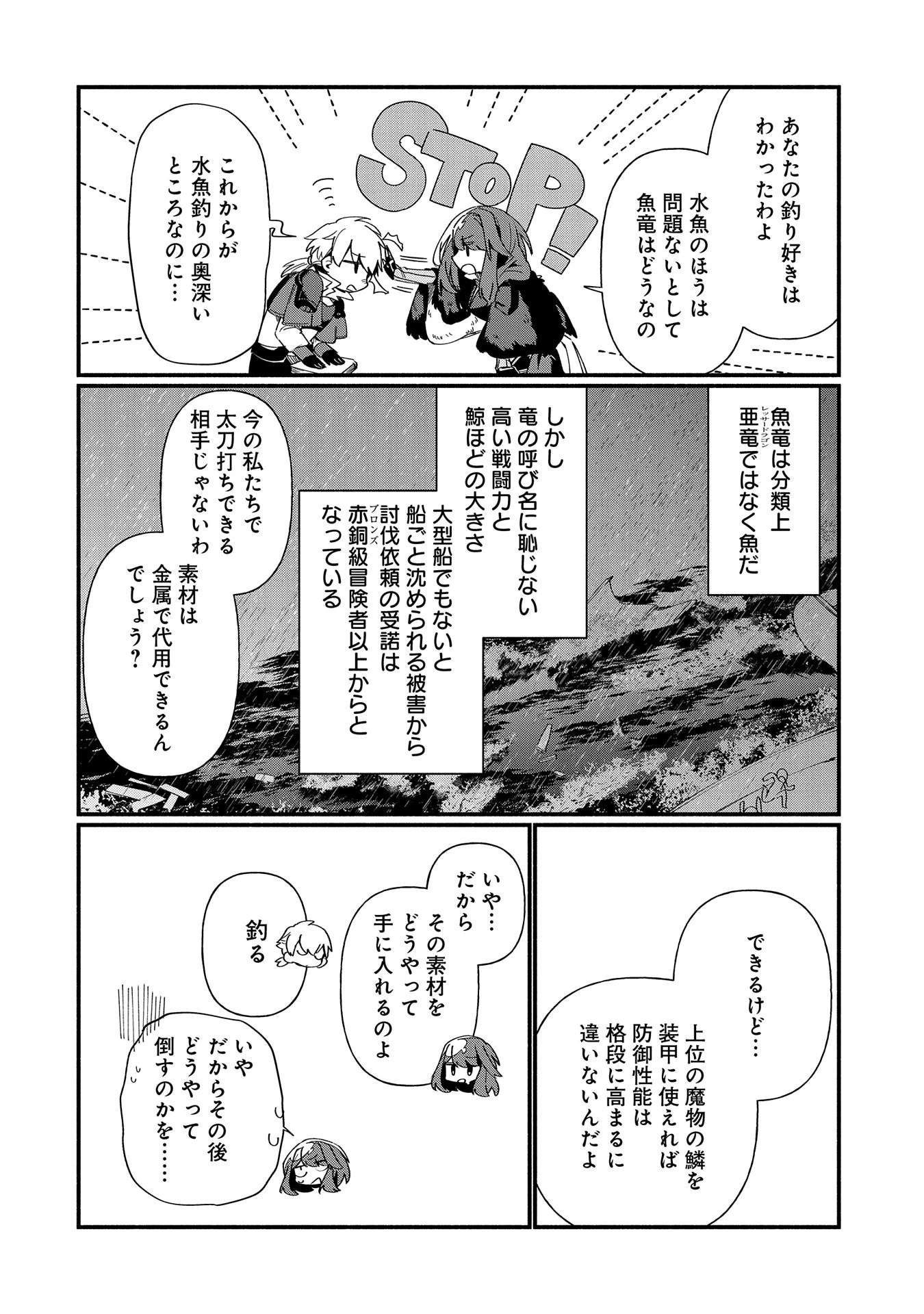 貧乏貴族ノードの冒険譚 第8.1話 - 4