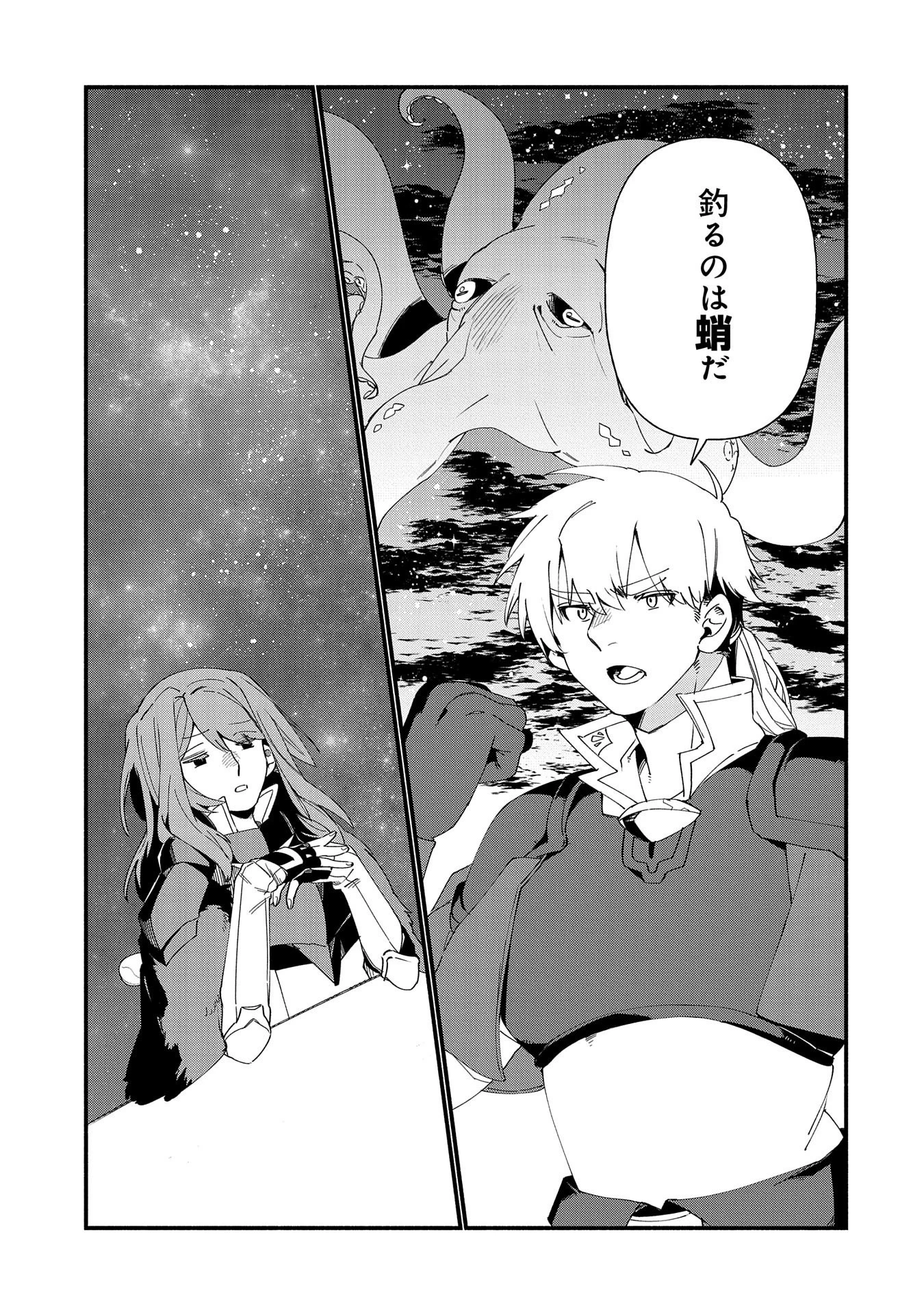 貧乏貴族ノードの冒険譚 第8.1話 - 5