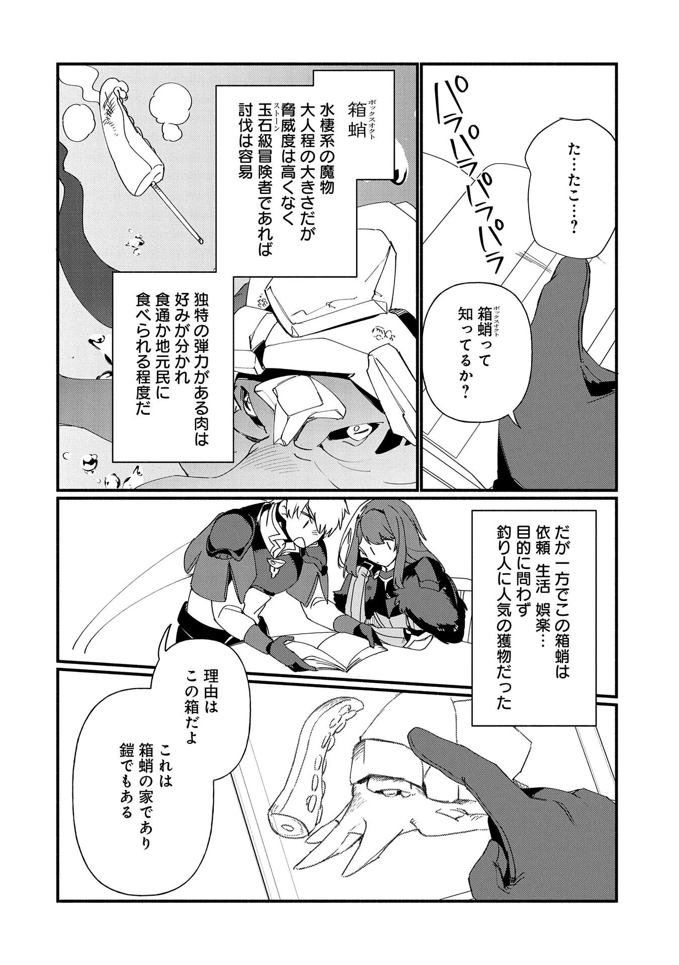 貧乏貴族ノードの冒険譚 第8.1話 - 6
