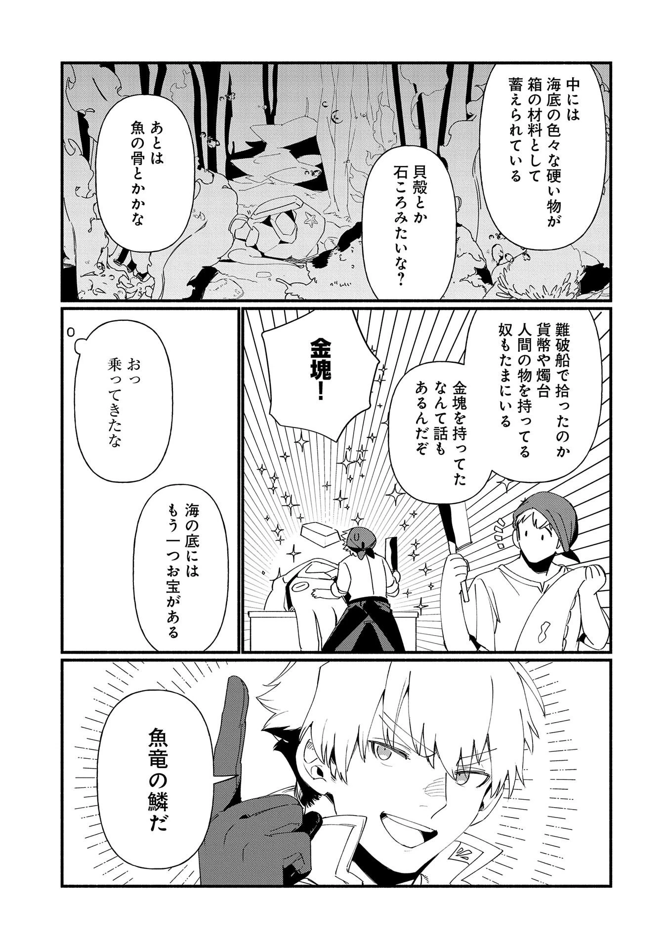 貧乏貴族ノードの冒険譚 第8.1話 - 7
