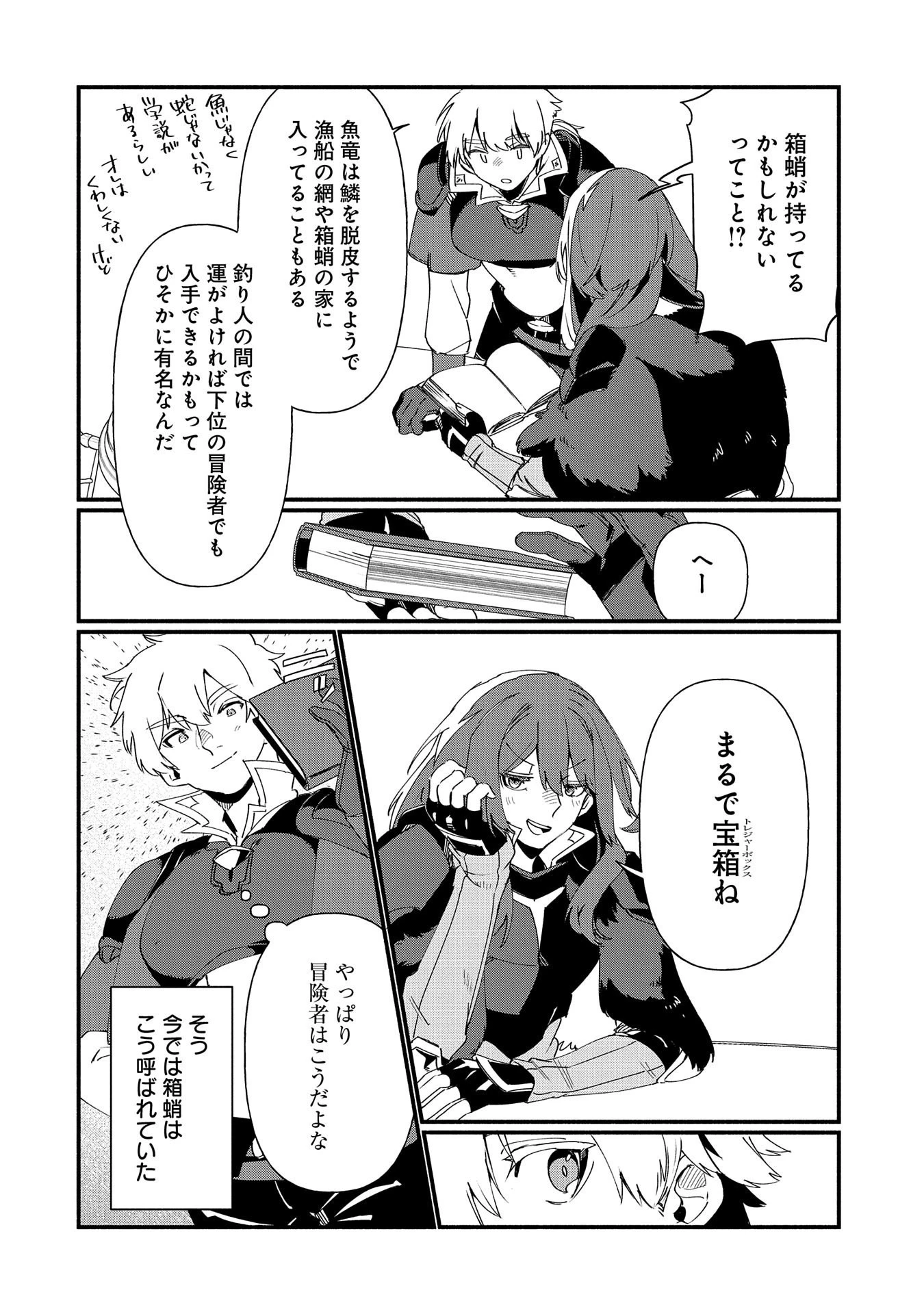 貧乏貴族ノードの冒険譚 第8.1話 - 8