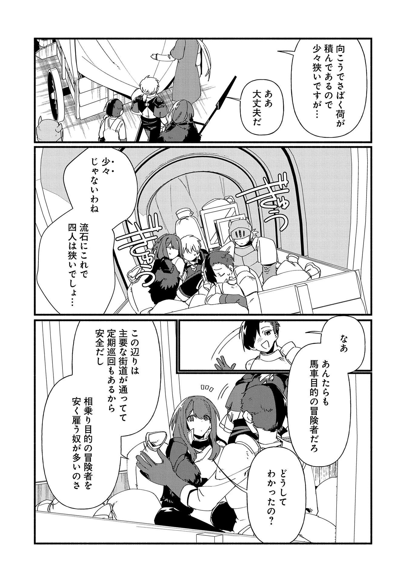 貧乏貴族ノードの冒険譚 第8.1話 - 10