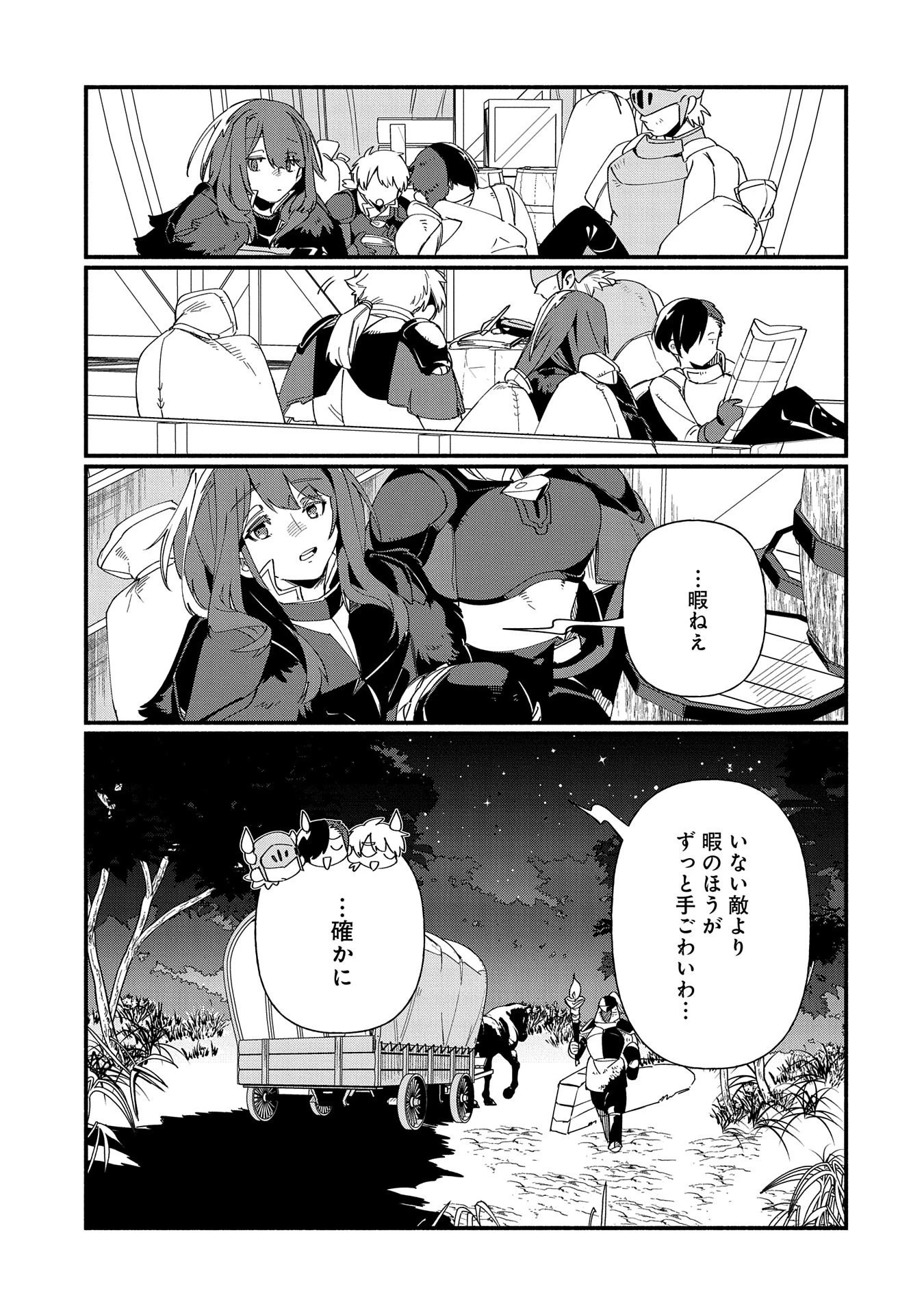 貧乏貴族ノードの冒険譚 第8.1話 - 11