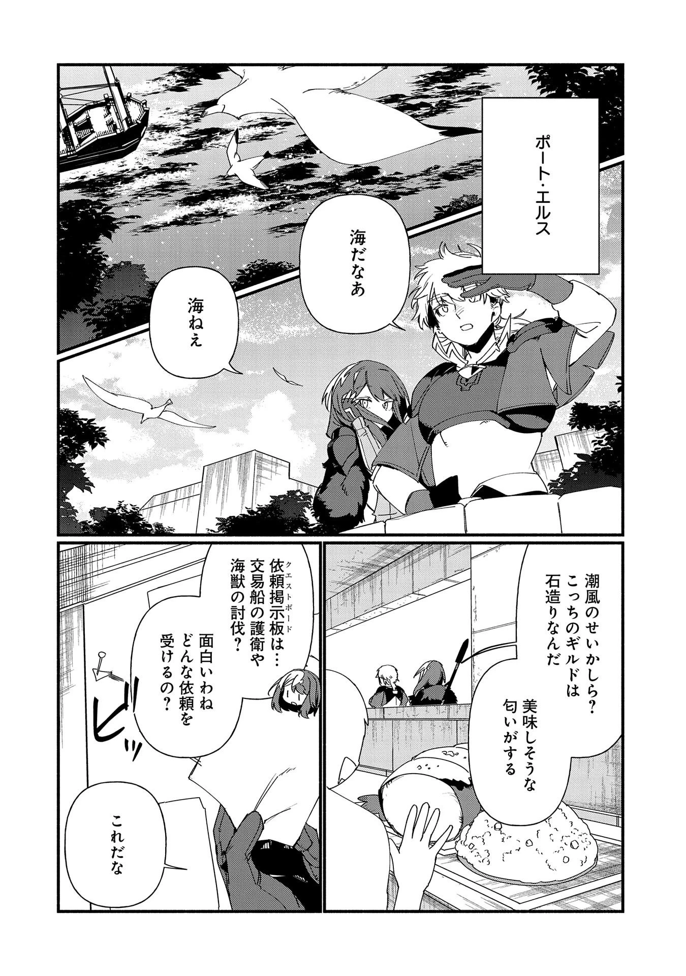 貧乏貴族ノードの冒険譚 第8.1話 - 12