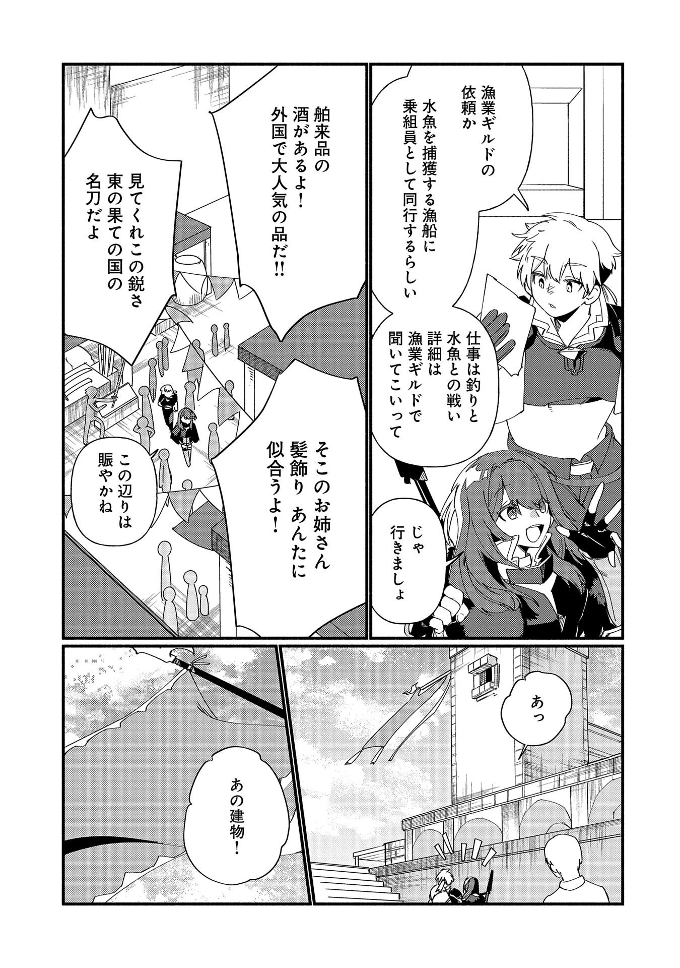 貧乏貴族ノードの冒険譚 第8.1話 - 13