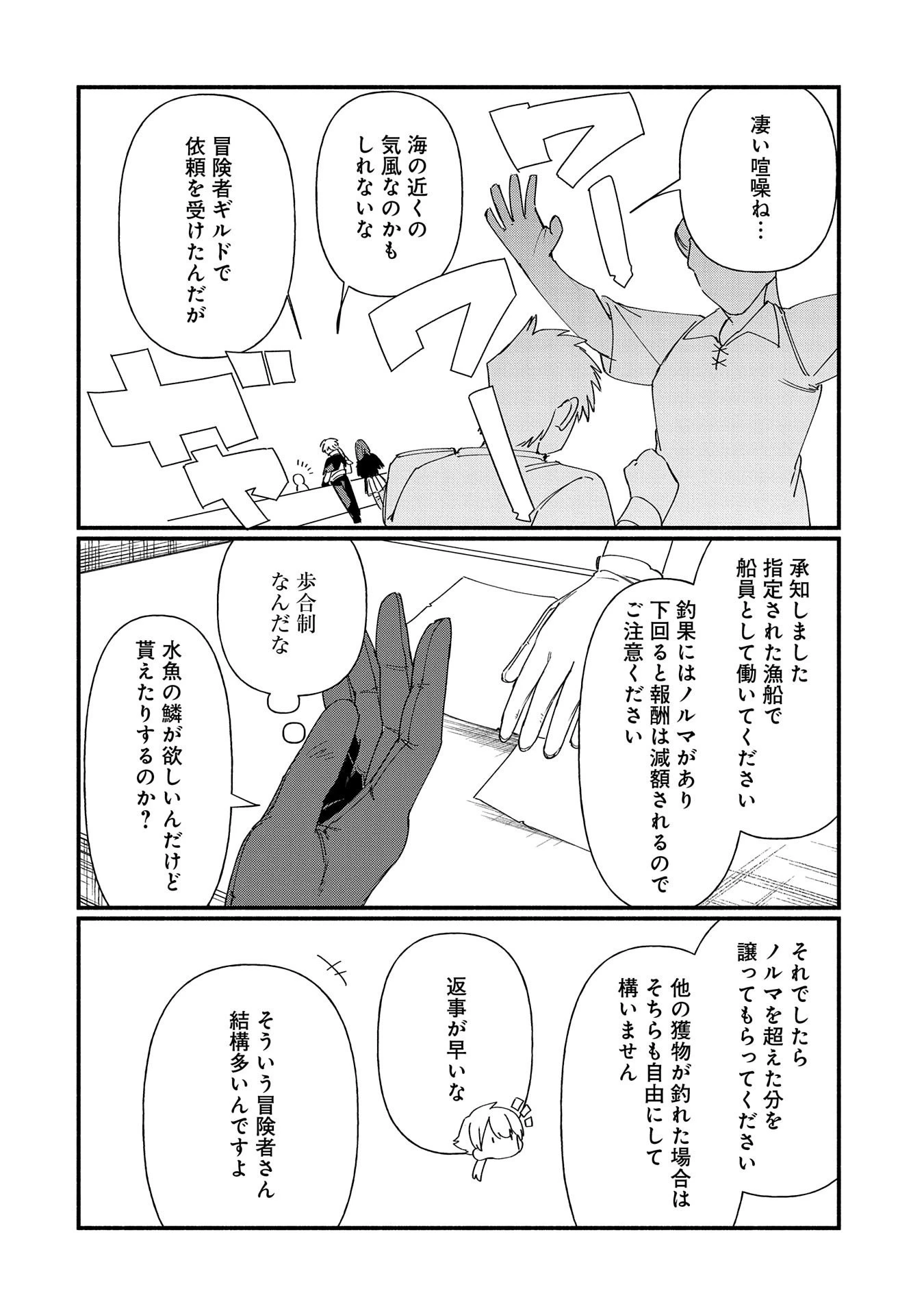 貧乏貴族ノードの冒険譚 第8.1話 - 14