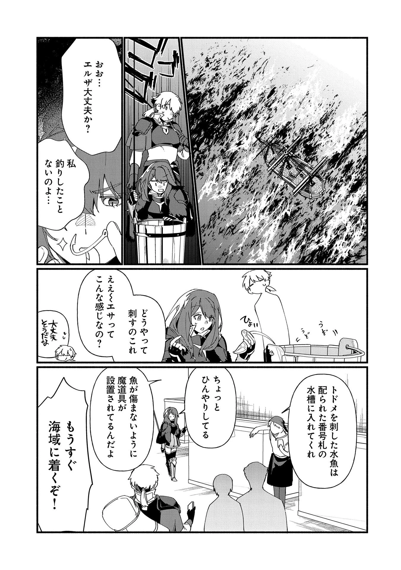 貧乏貴族ノードの冒険譚 第8.1話 - 15