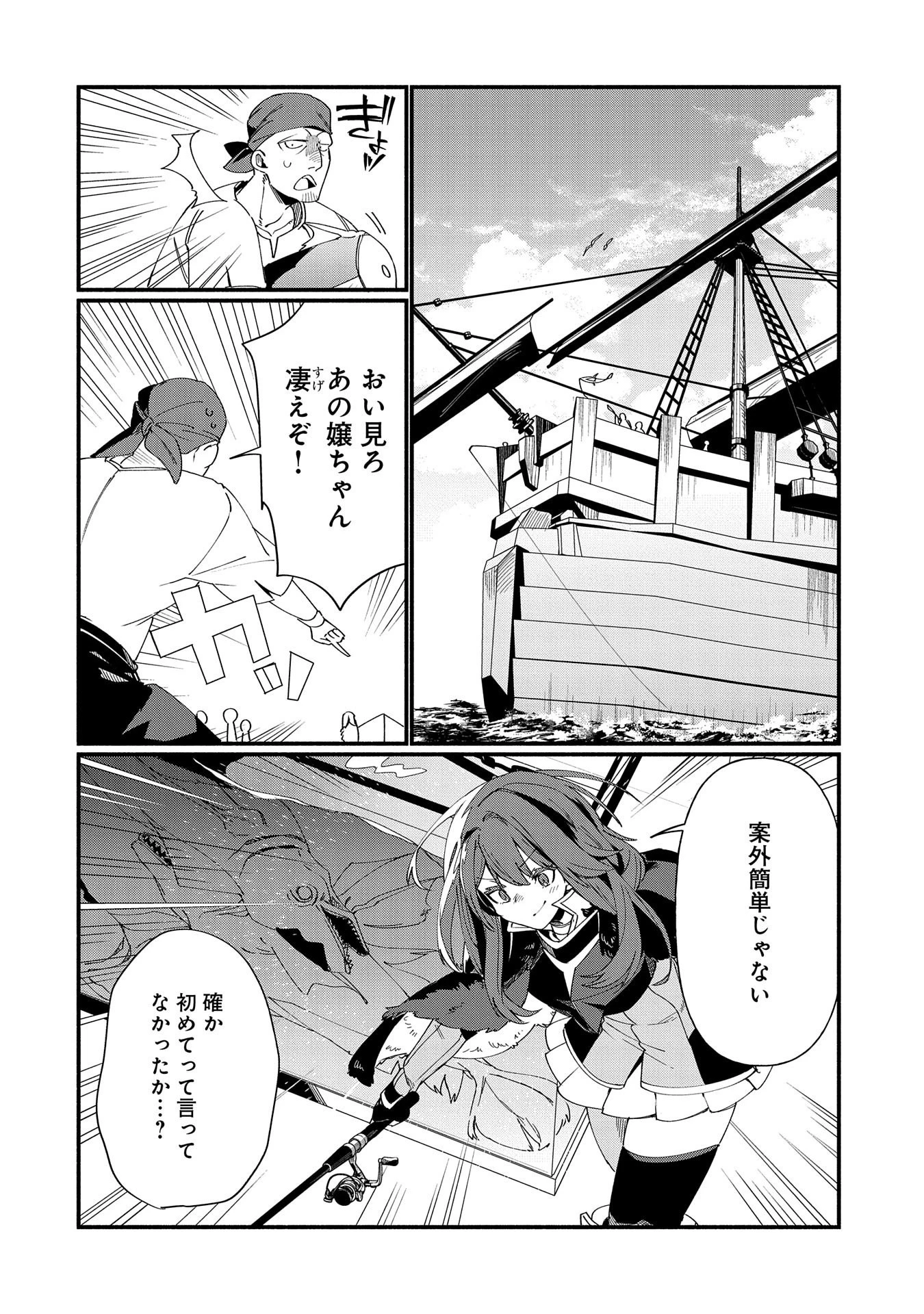 貧乏貴族ノードの冒険譚 第8.1話 - 16