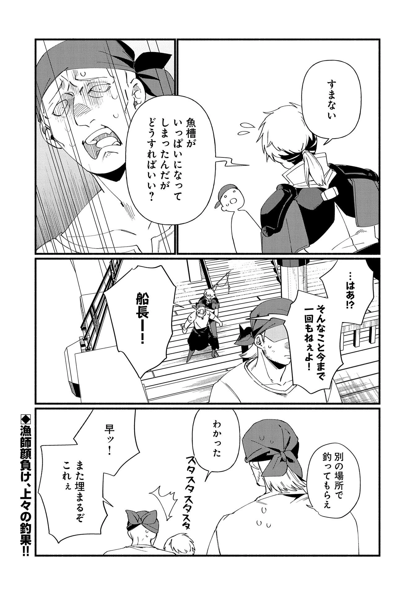 貧乏貴族ノードの冒険譚 第8.1話 - 18