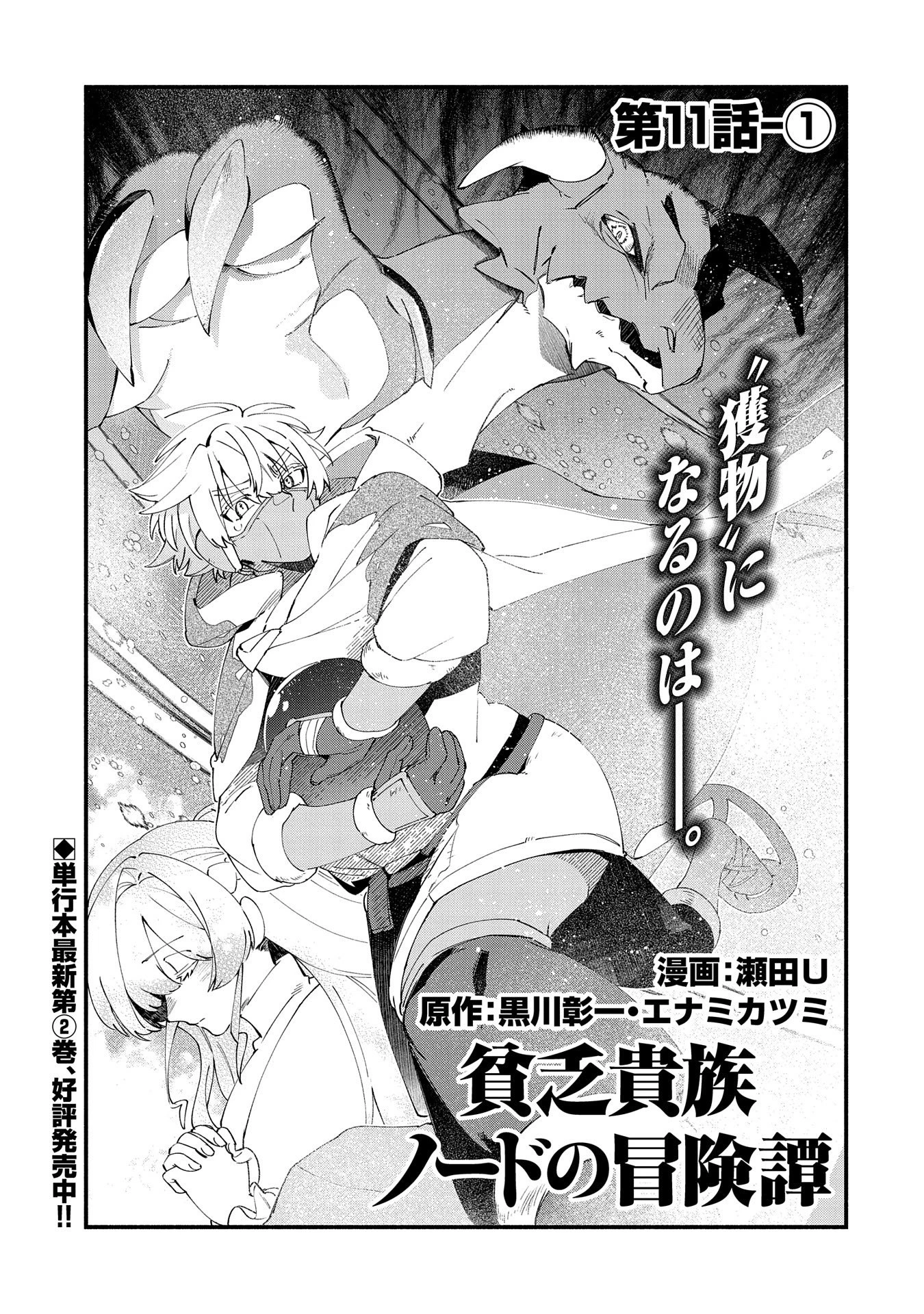 貧乏貴族ノードの冒険譚 第11.1話 - 1