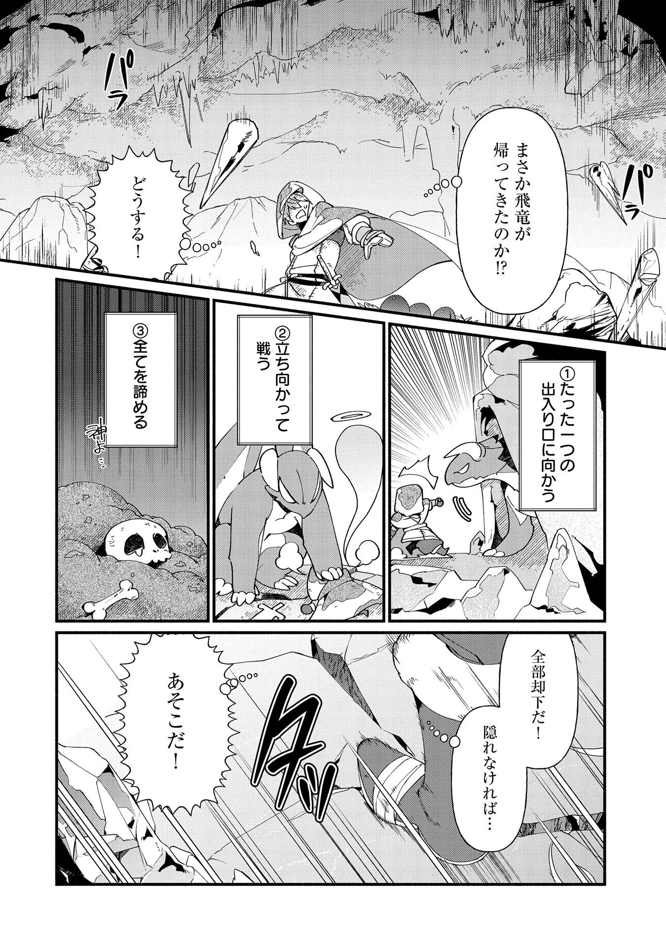 貧乏貴族ノードの冒険譚 第11.1話 - 2