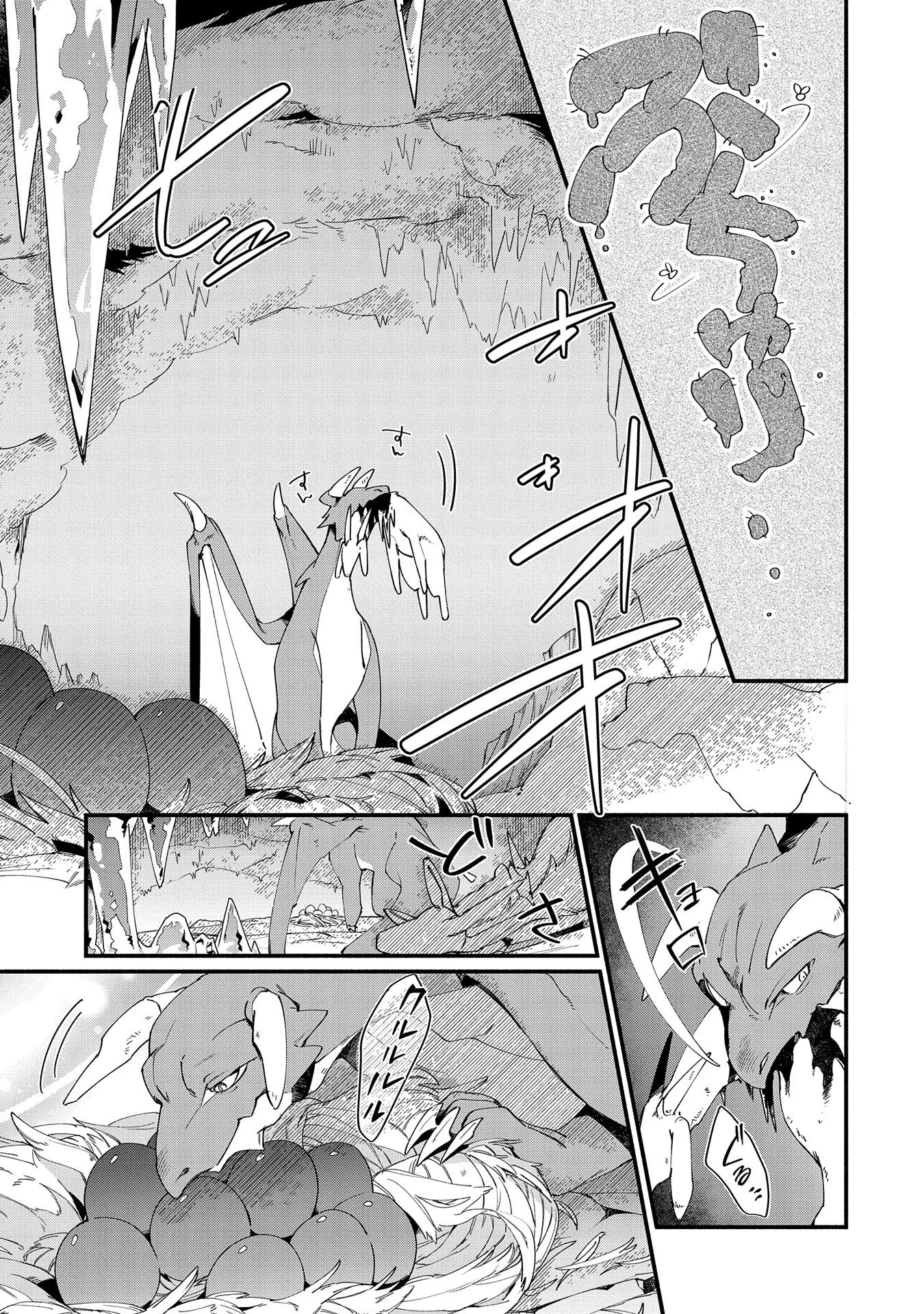 貧乏貴族ノードの冒険譚 第11.1話 - 3
