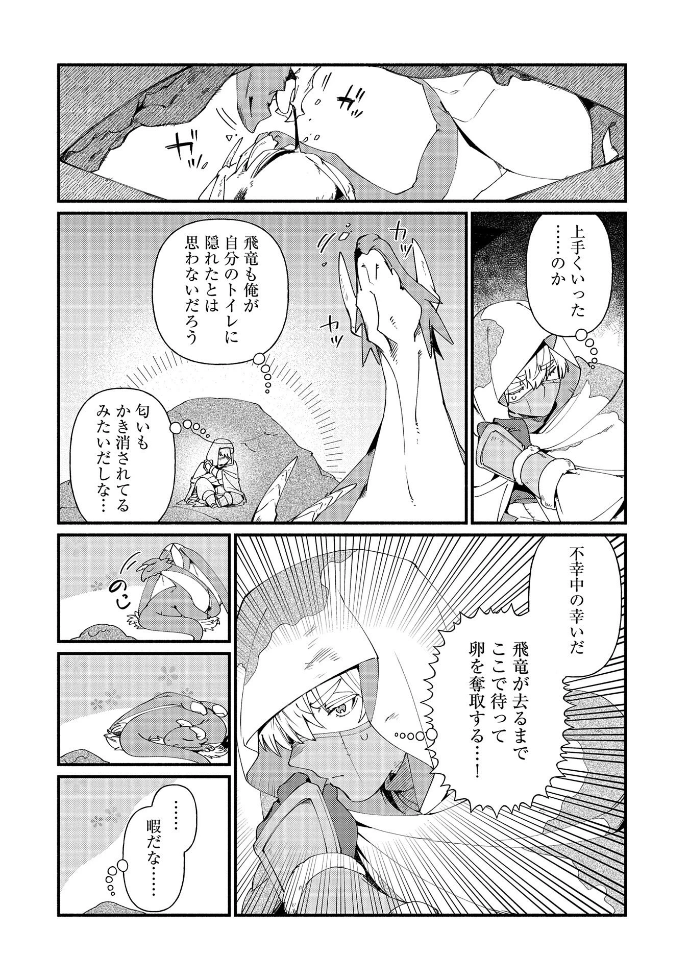 貧乏貴族ノードの冒険譚 第11.1話 - 4