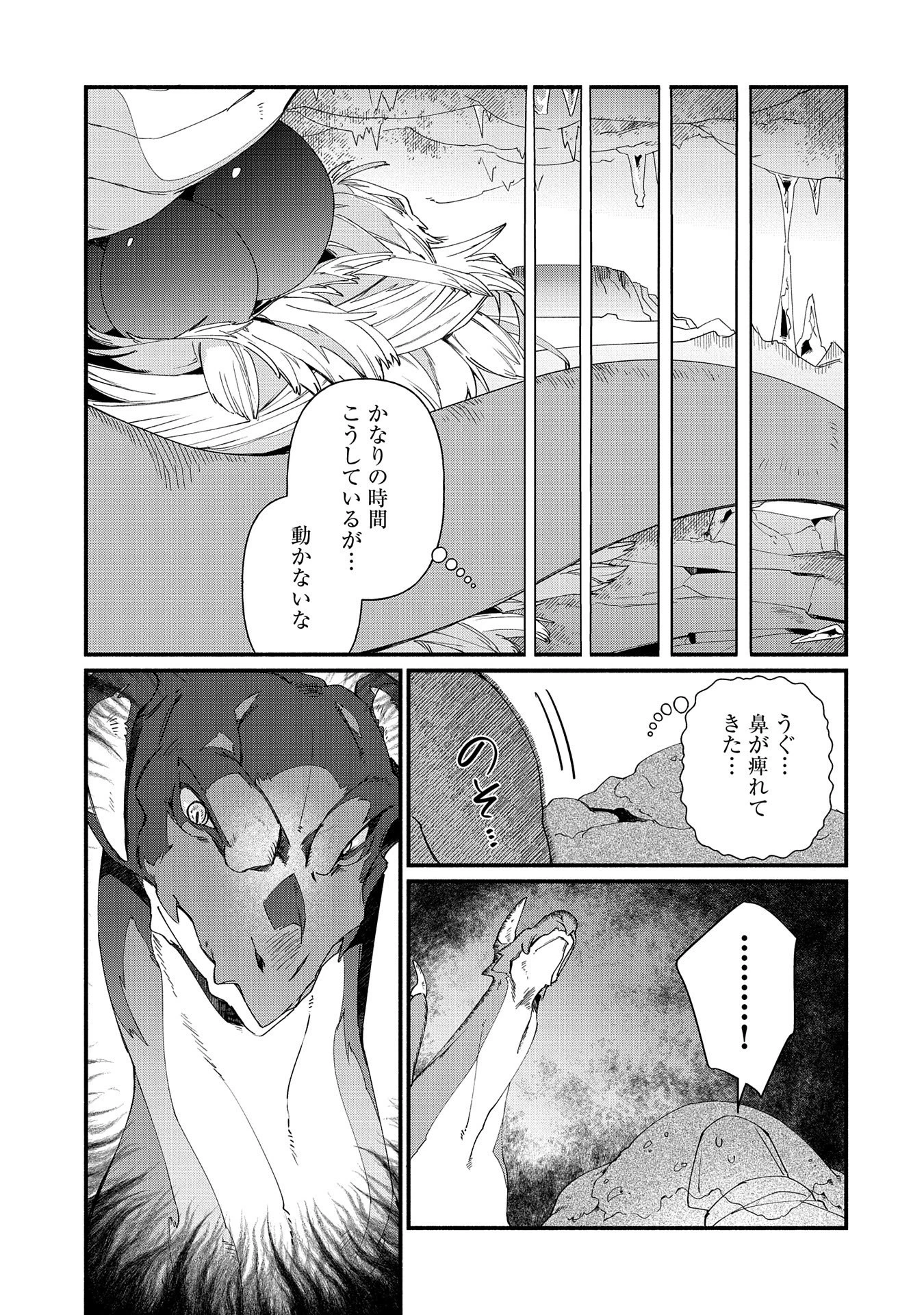 貧乏貴族ノードの冒険譚 第11.1話 - 5
