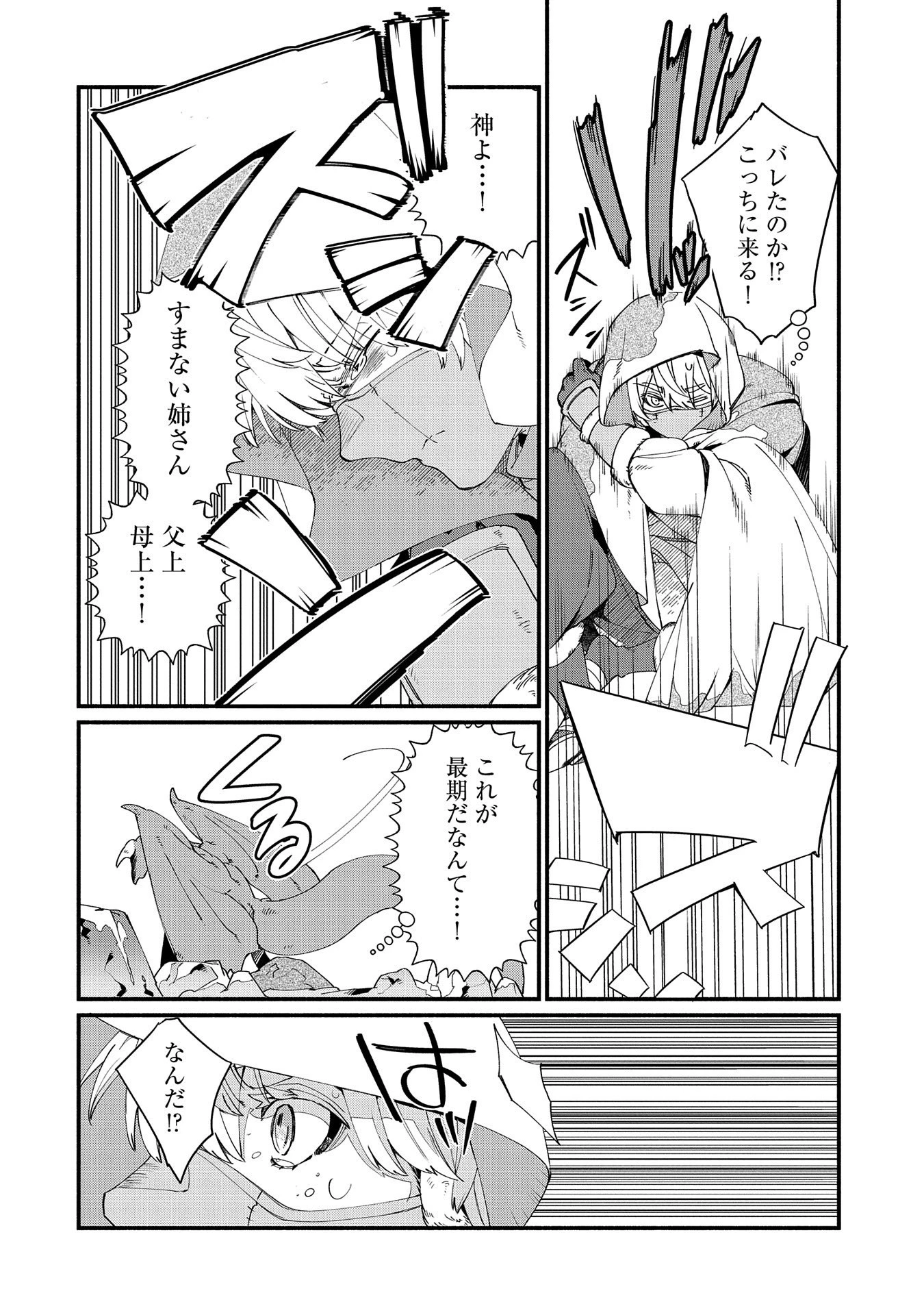貧乏貴族ノードの冒険譚 第11.1話 - 6