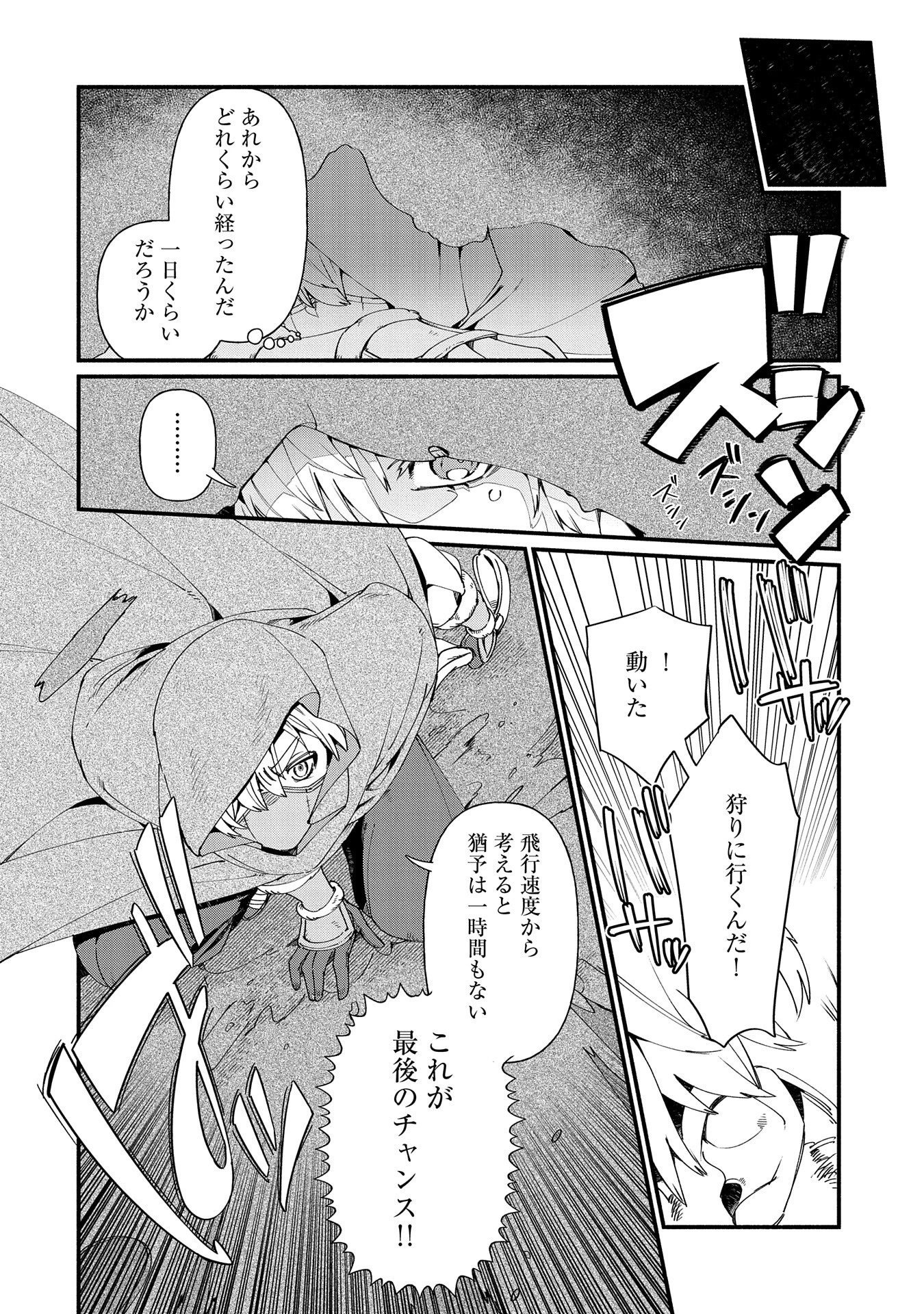 貧乏貴族ノードの冒険譚 第11.1話 - 8