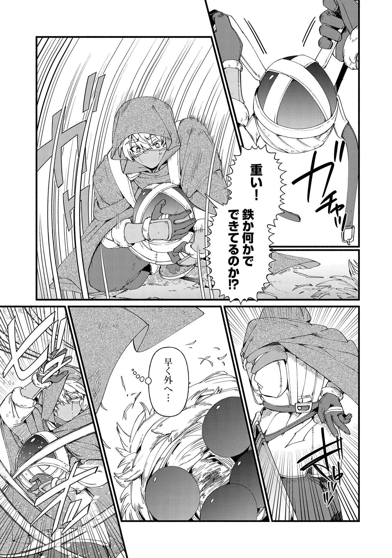 貧乏貴族ノードの冒険譚 第11.1話 - 9