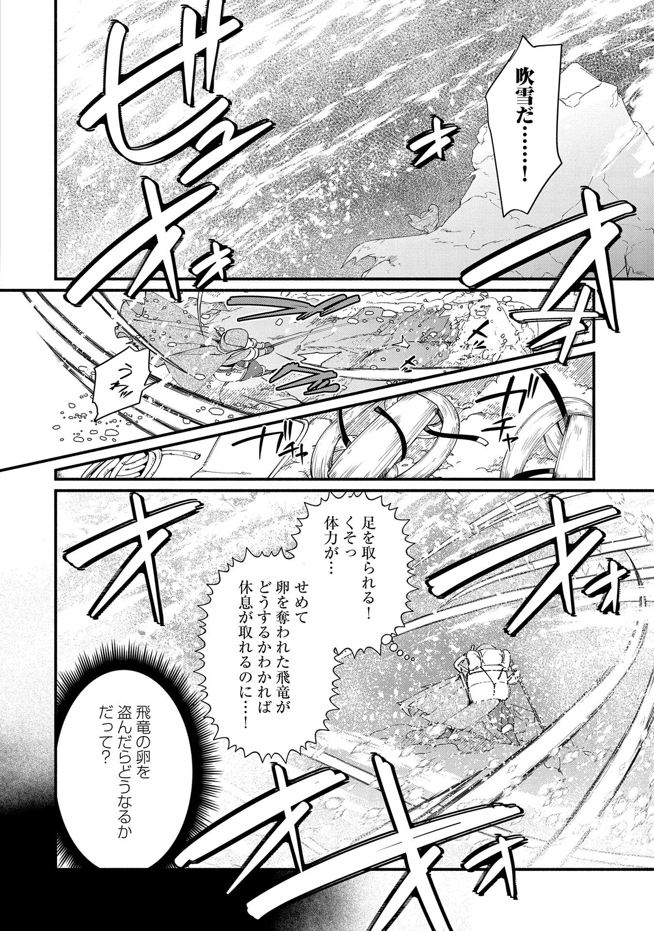 貧乏貴族ノードの冒険譚 第11.1話 - 10