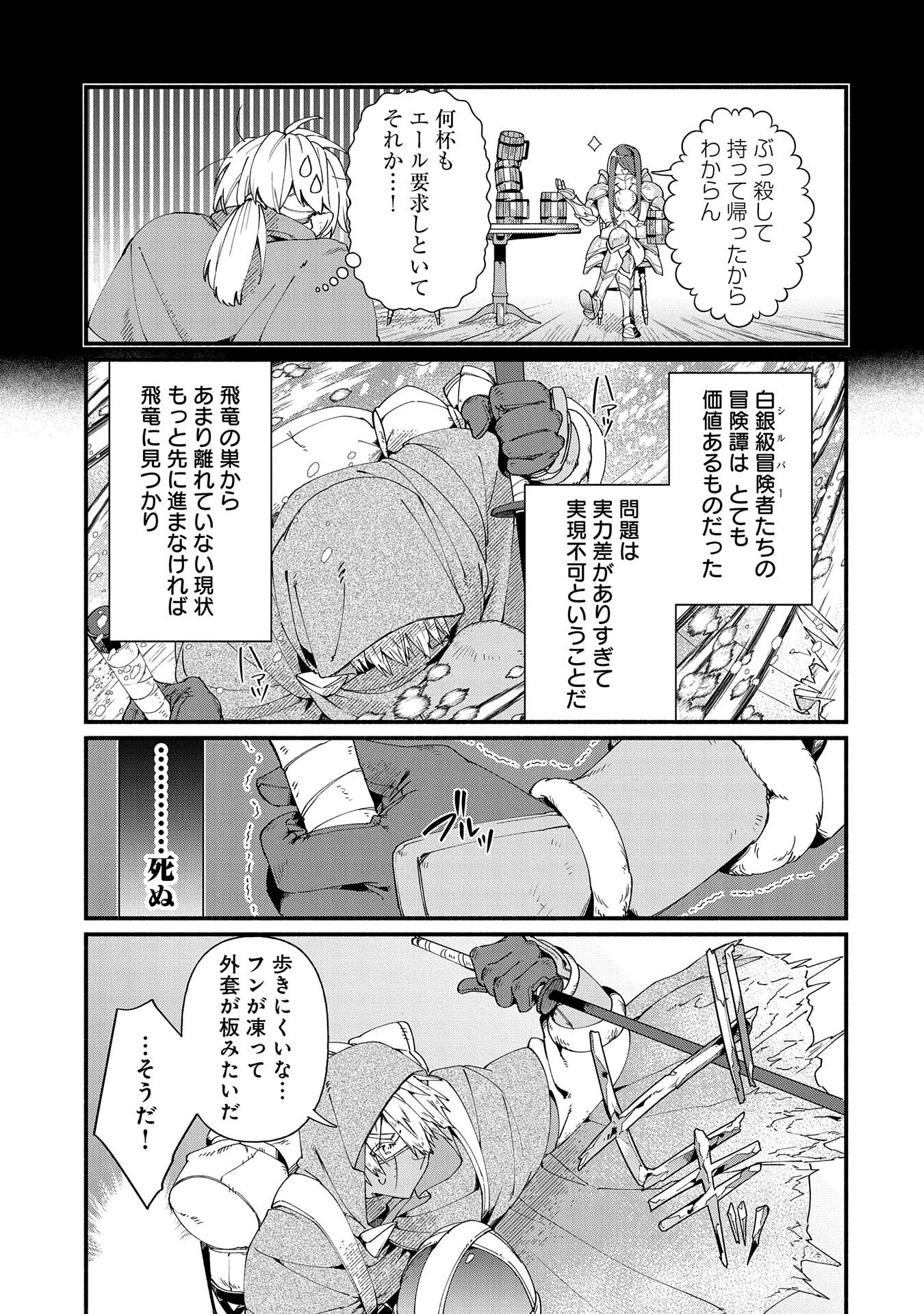 貧乏貴族ノードの冒険譚 第11.1話 - 11