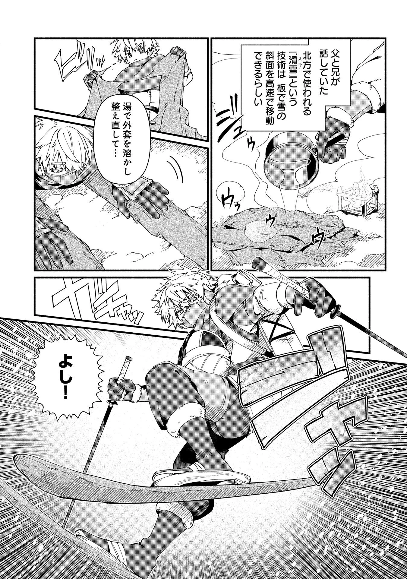 貧乏貴族ノードの冒険譚 第11.1話 - 12